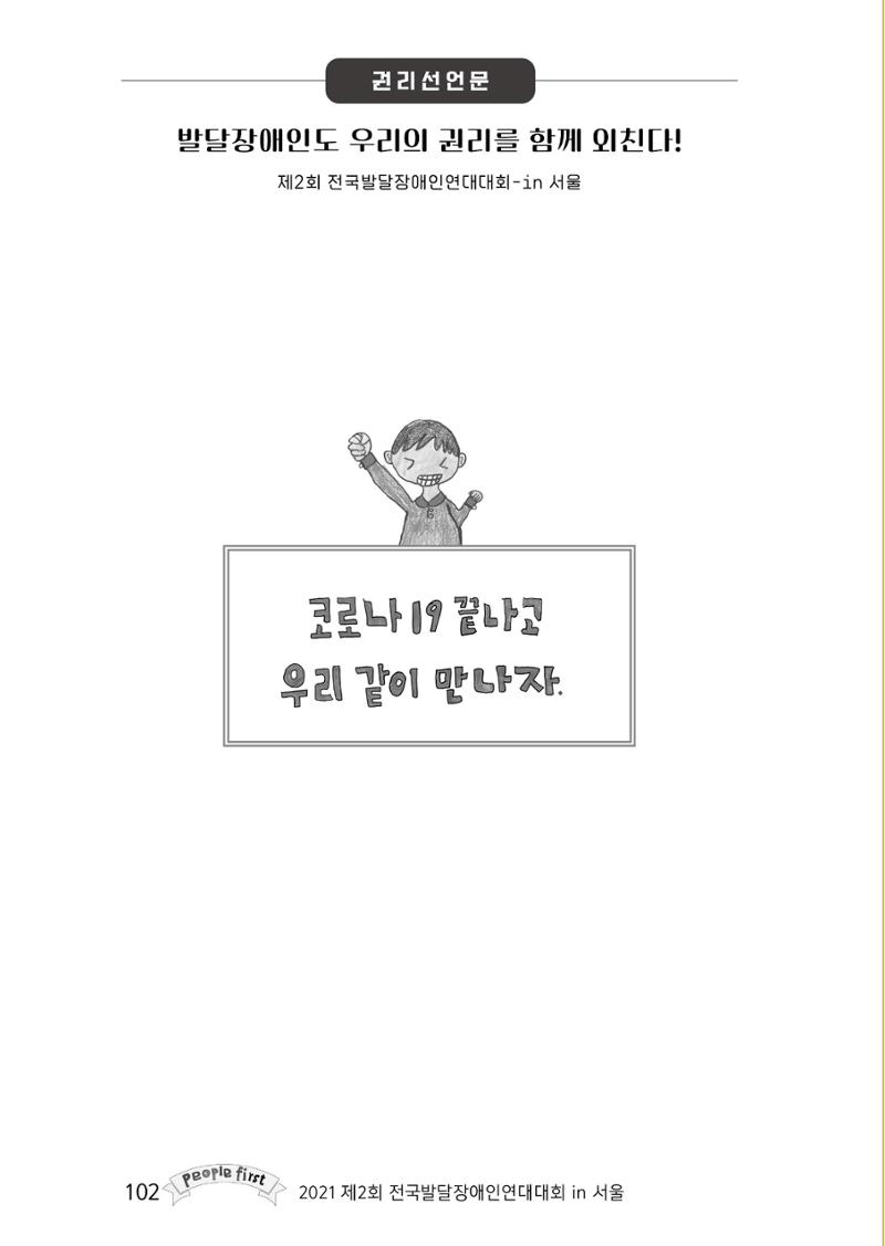 제2회 전국발달장애인연대대회 자료집 103페이지