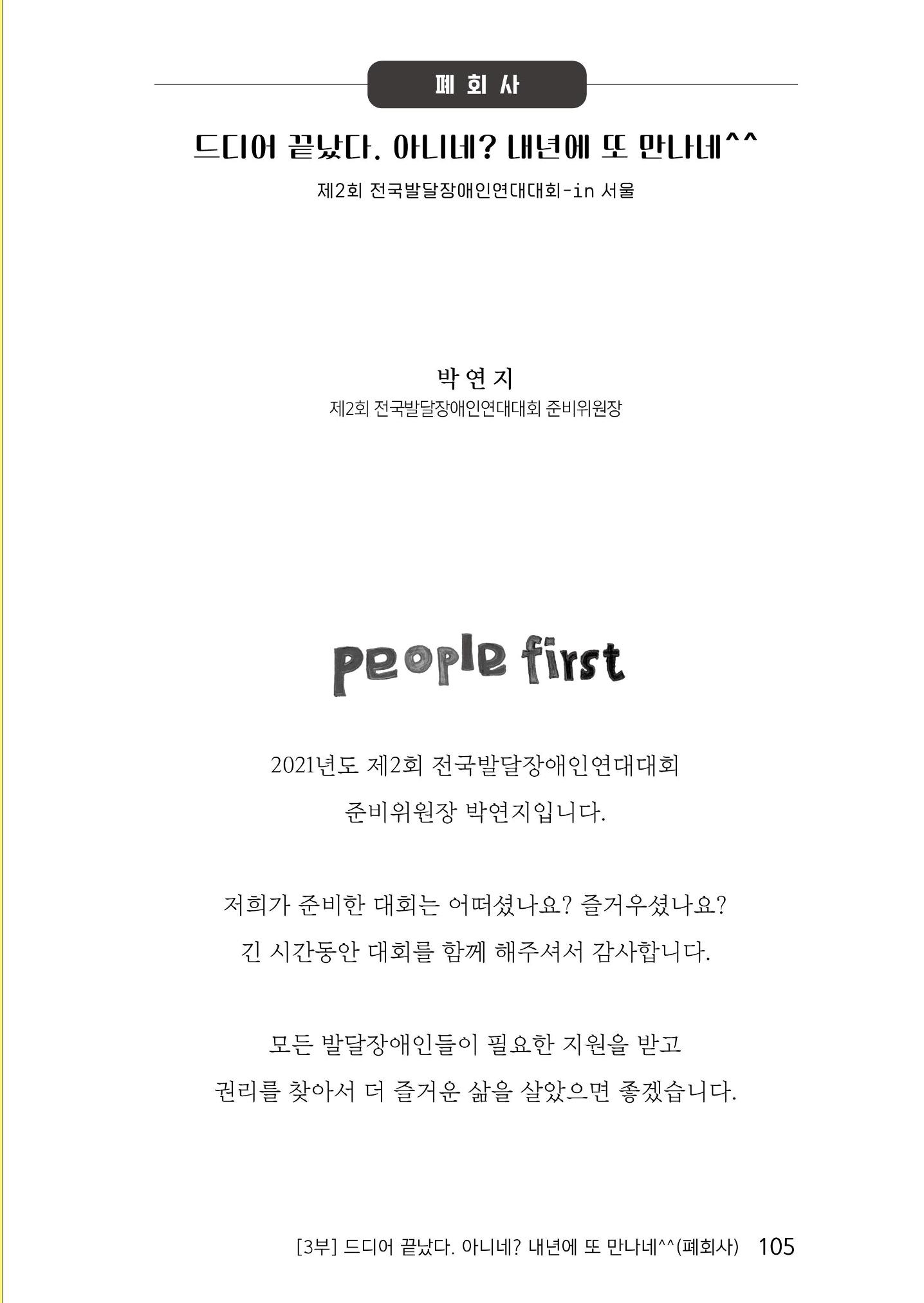 제2회 전국발달장애인연대대회 자료집 106페이지