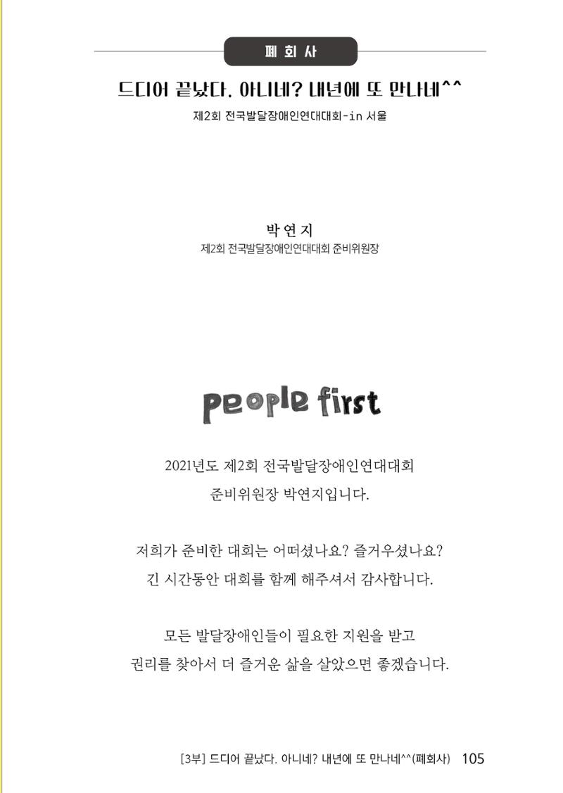 제2회 전국발달장애인연대대회 자료집 106페이지