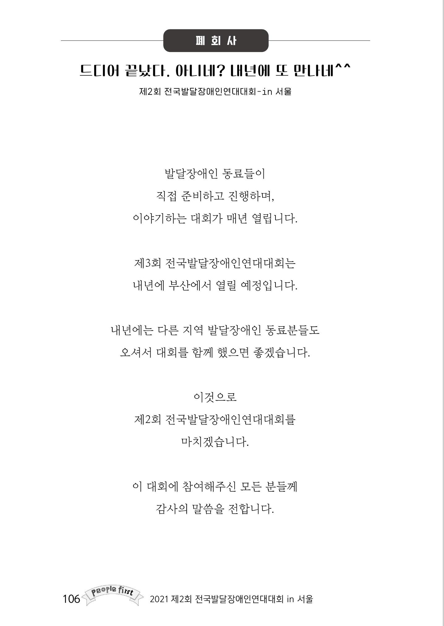 제2회 전국발달장애인연대대회 자료집 107페이지