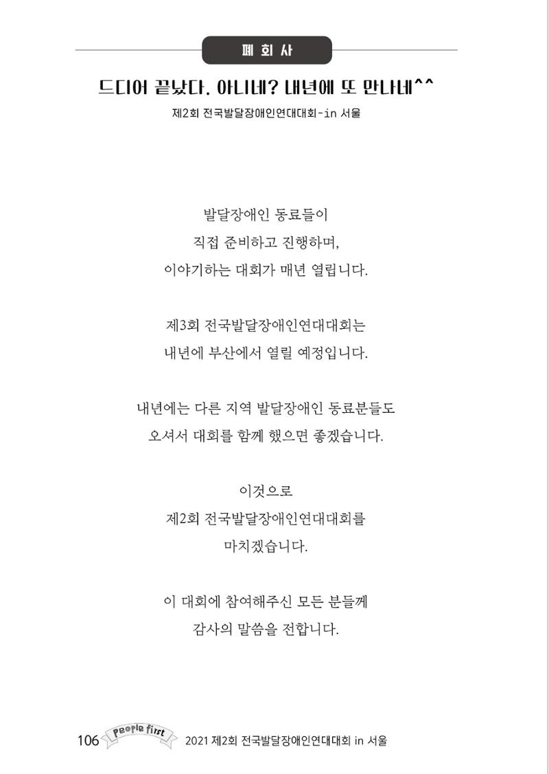 제2회 전국발달장애인연대대회 자료집 107페이지