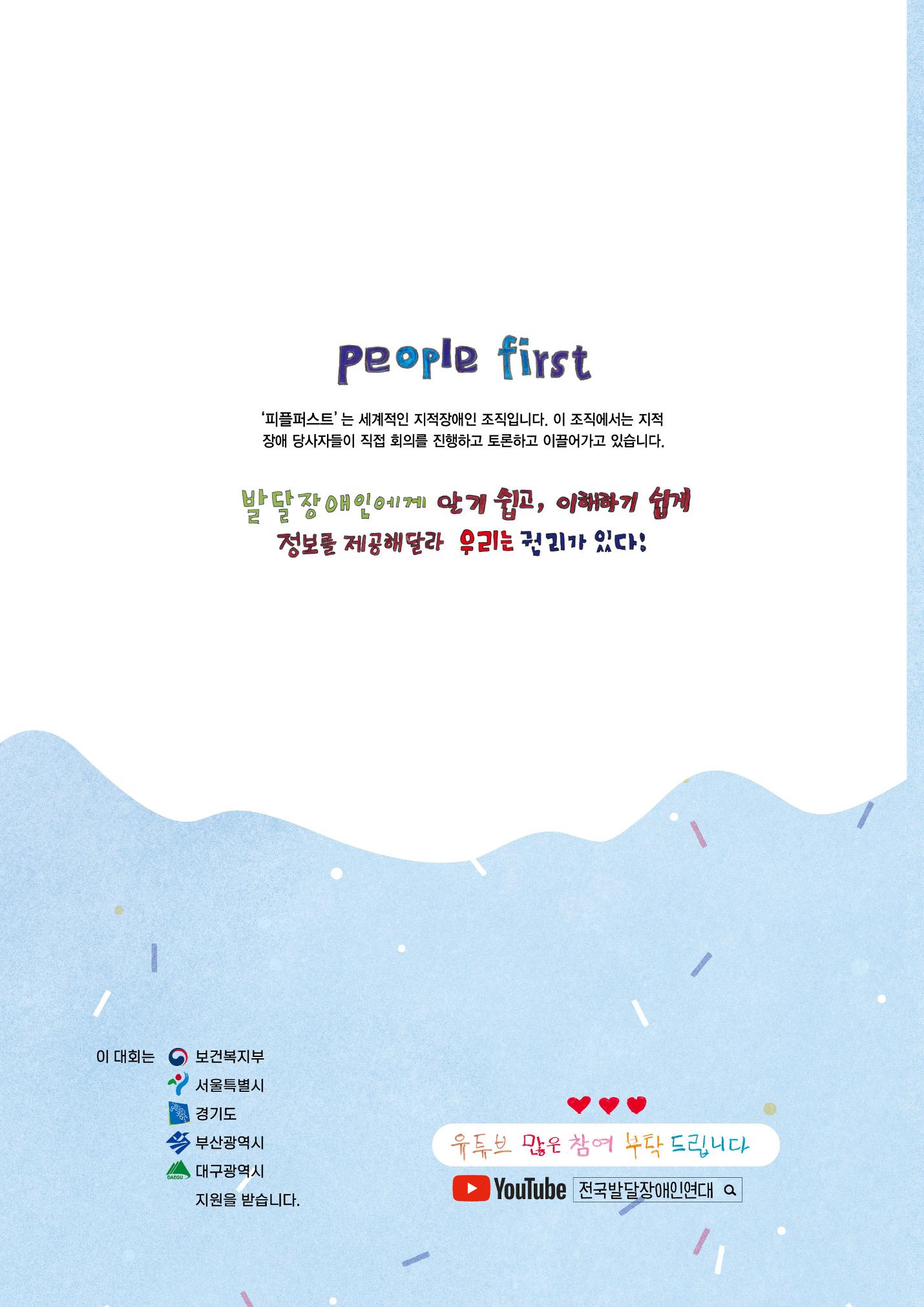 제2회 전국발달장애인연대대회 자료집 110페이지