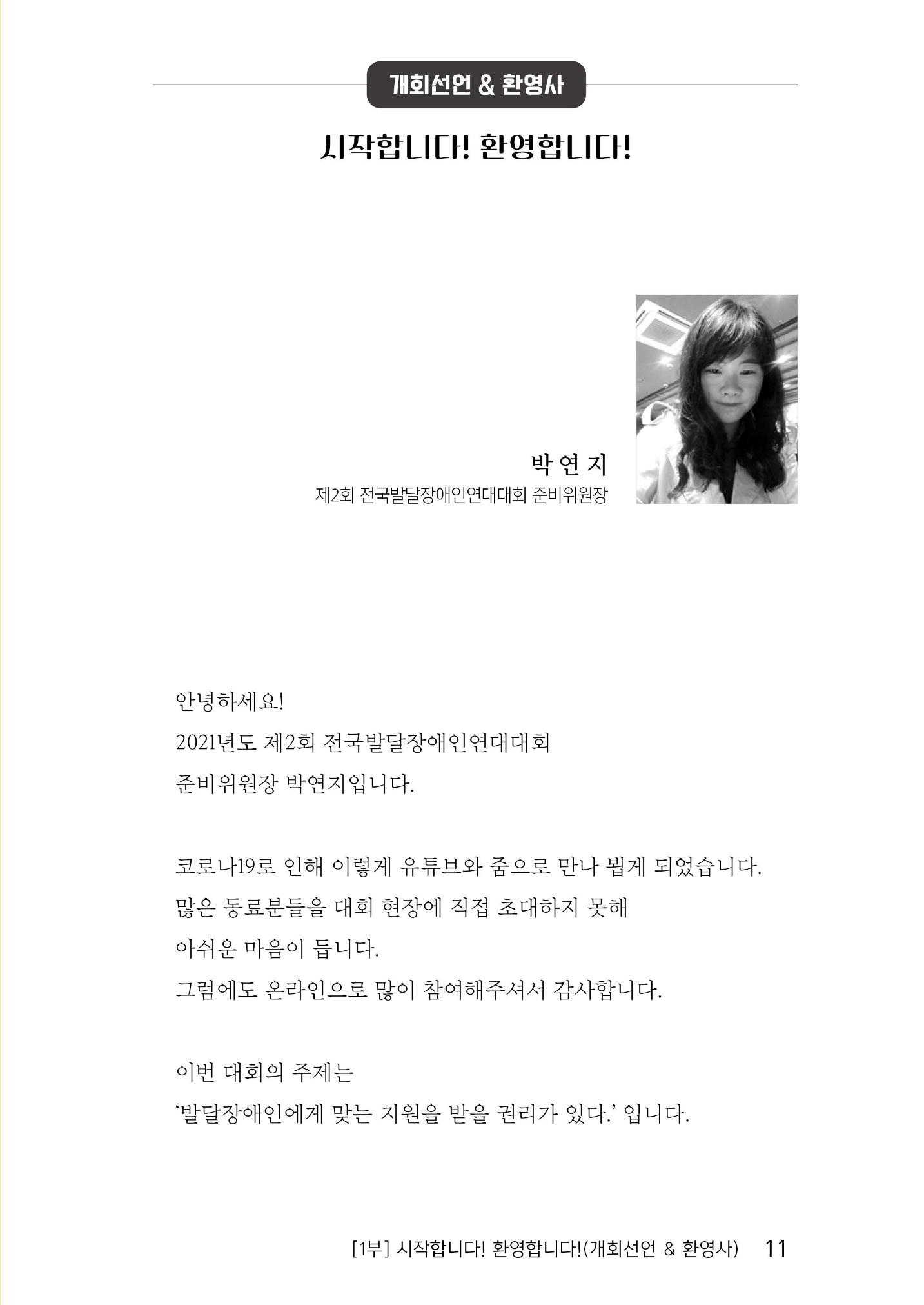 제2회 전국발달장애인연대대회 자료집 12페이지