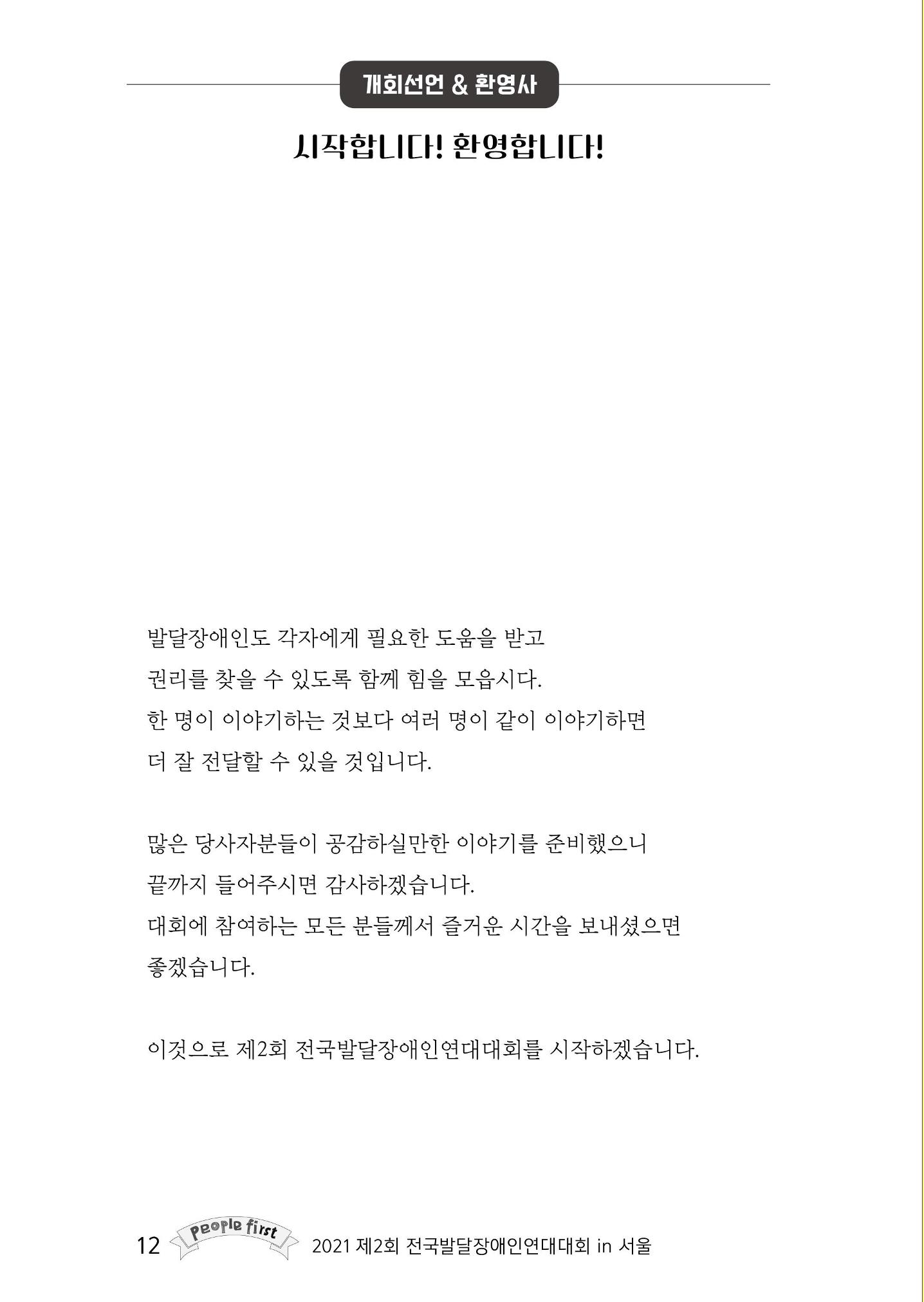제2회 전국발달장애인연대대회 자료집 13페이지