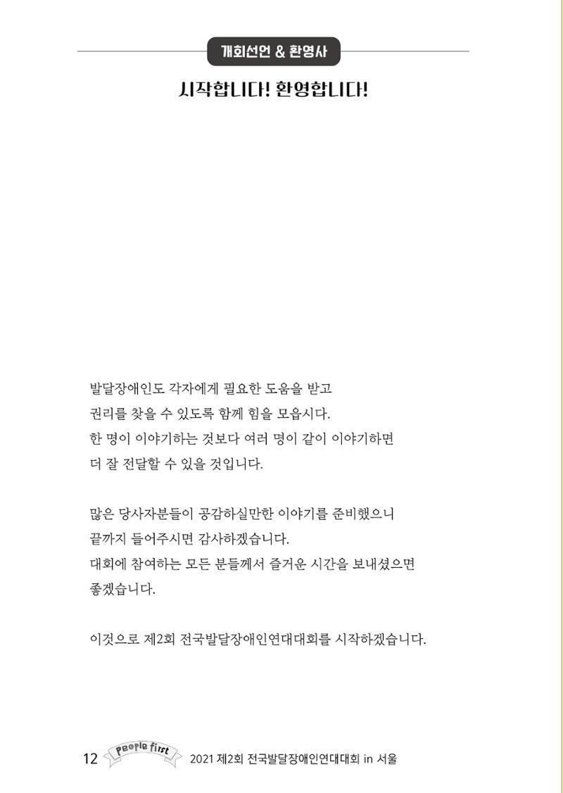 제2회 전국발달장애인연대대회 자료집 13페이지