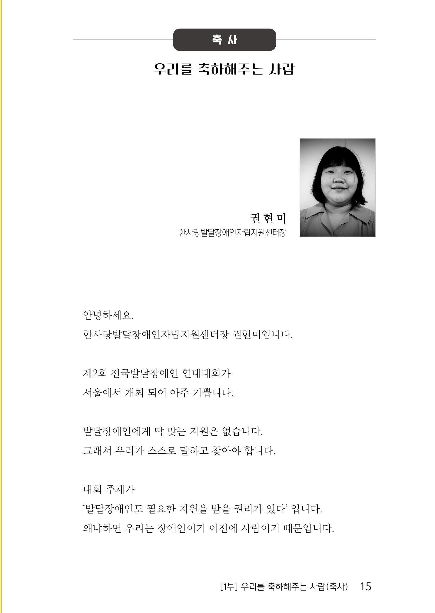 제2회 전국발달장애인연대대회 자료집 16페이지