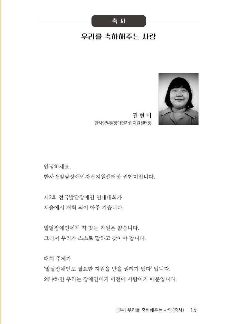 제2회 전국발달장애인연대대회 자료집 16페이지