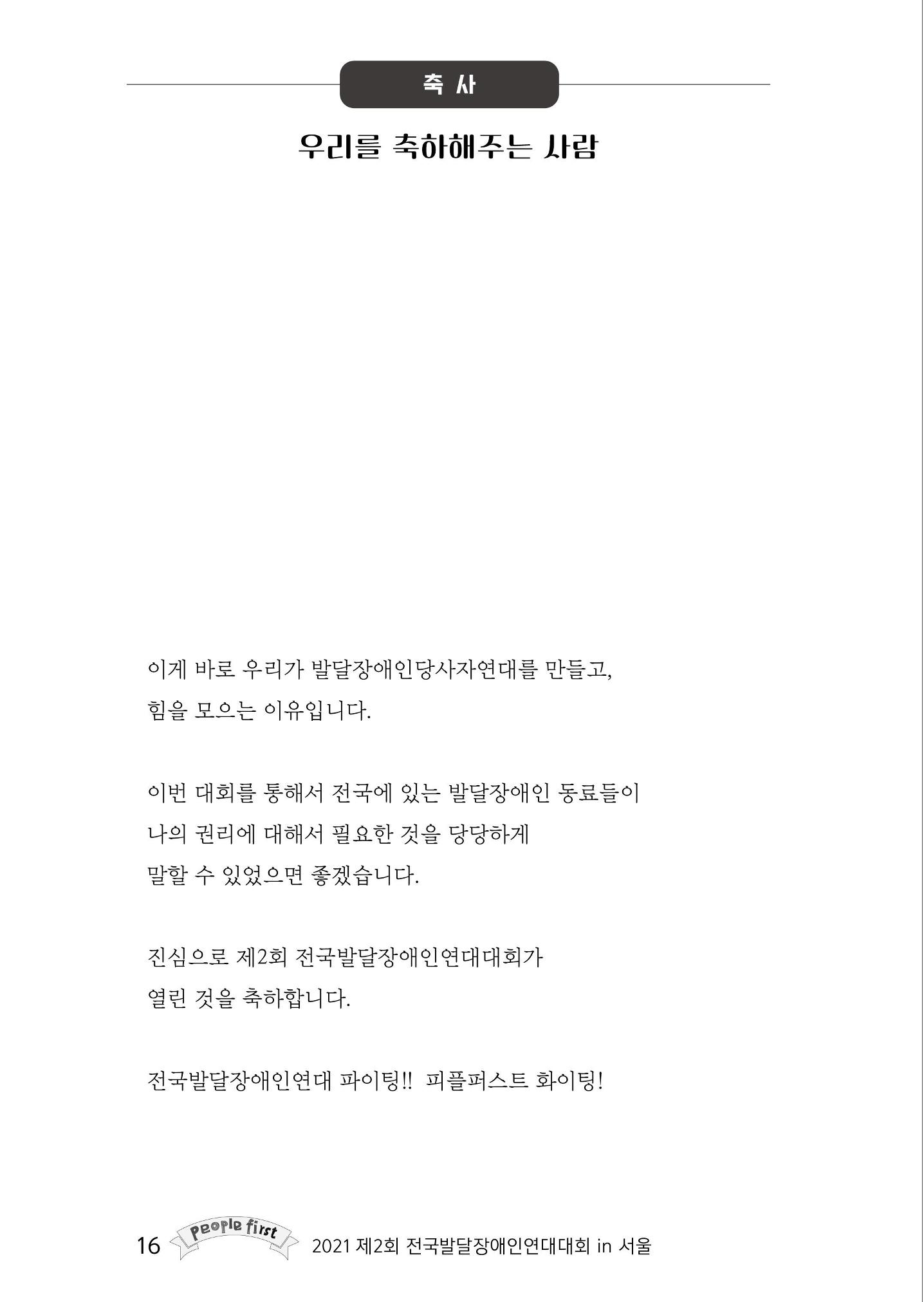 제2회 전국발달장애인연대대회 자료집 17페이지
