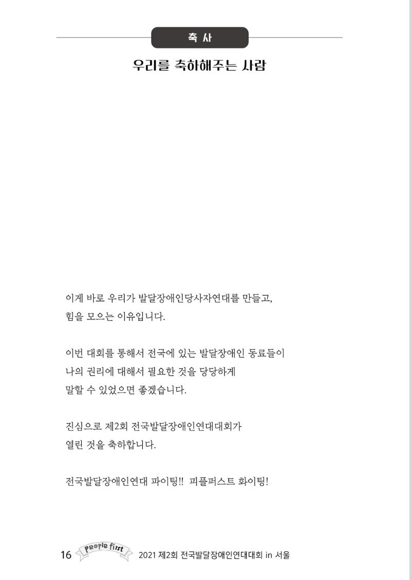 제2회 전국발달장애인연대대회 자료집 17페이지