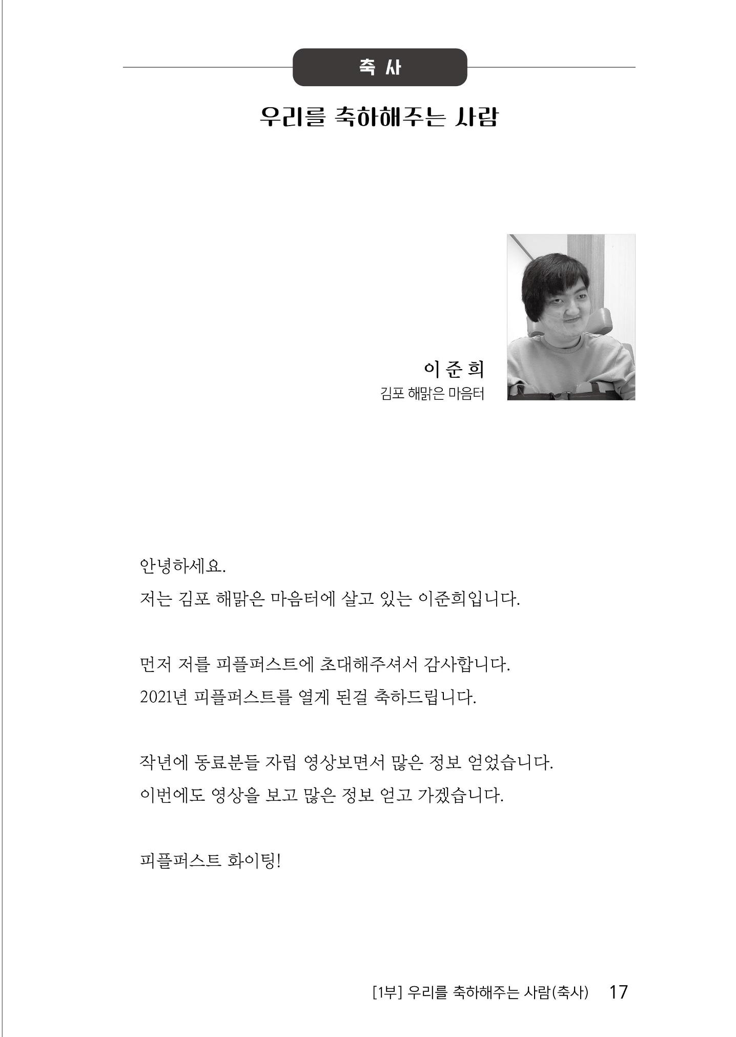 제2회 전국발달장애인연대대회 자료집 18페이지