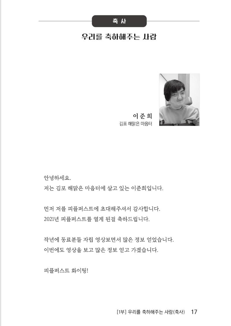 제2회 전국발달장애인연대대회 자료집 18페이지