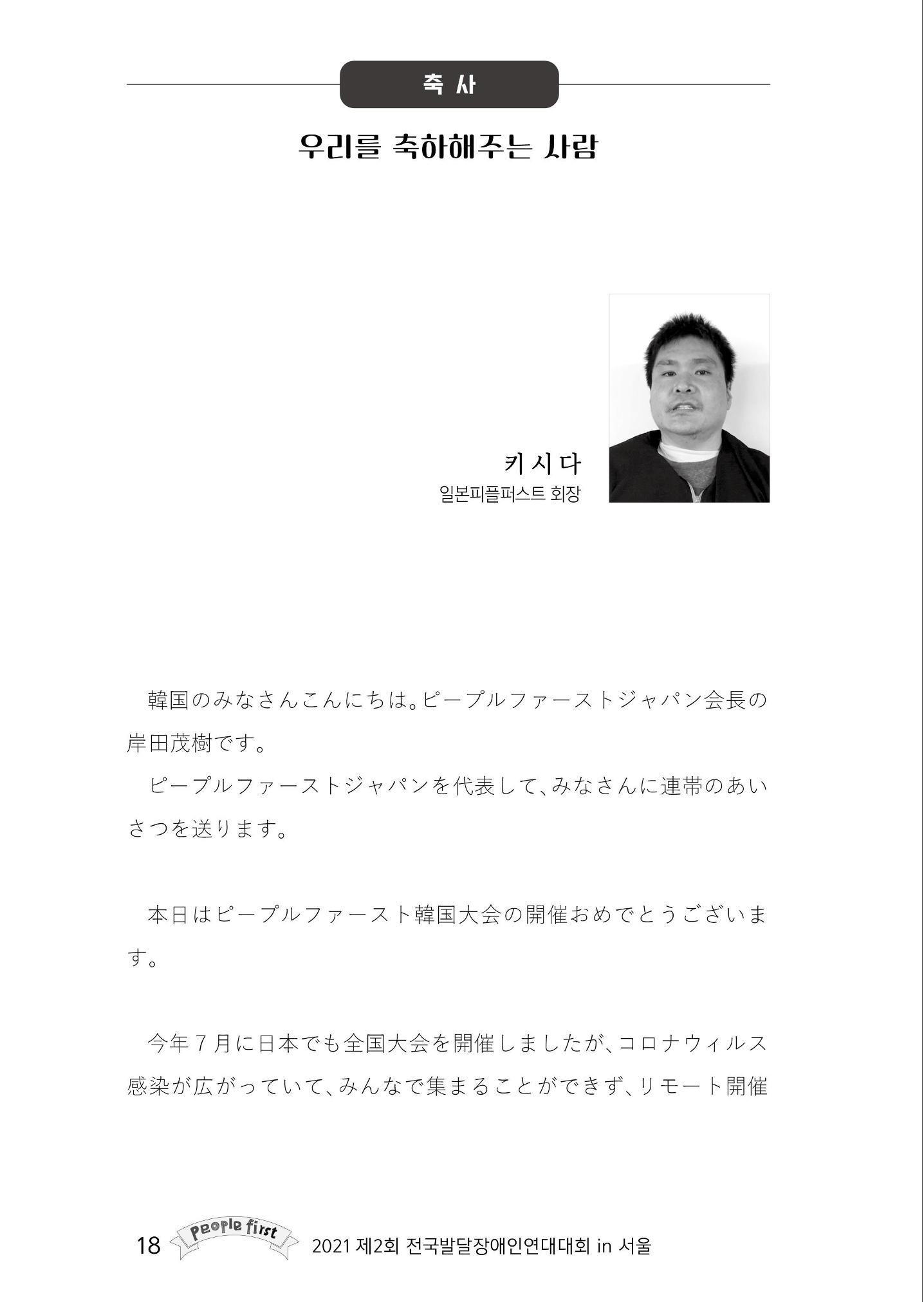 제2회 전국발달장애인연대대회 자료집 19페이지