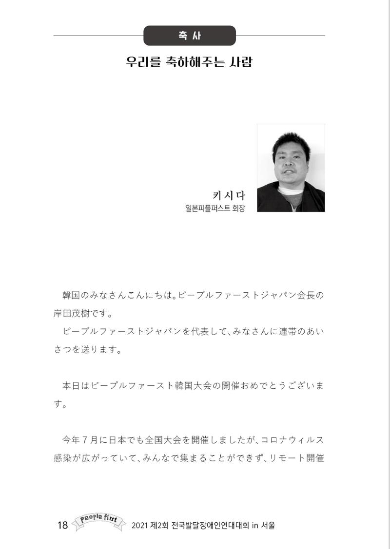 제2회 전국발달장애인연대대회 자료집 19페이지