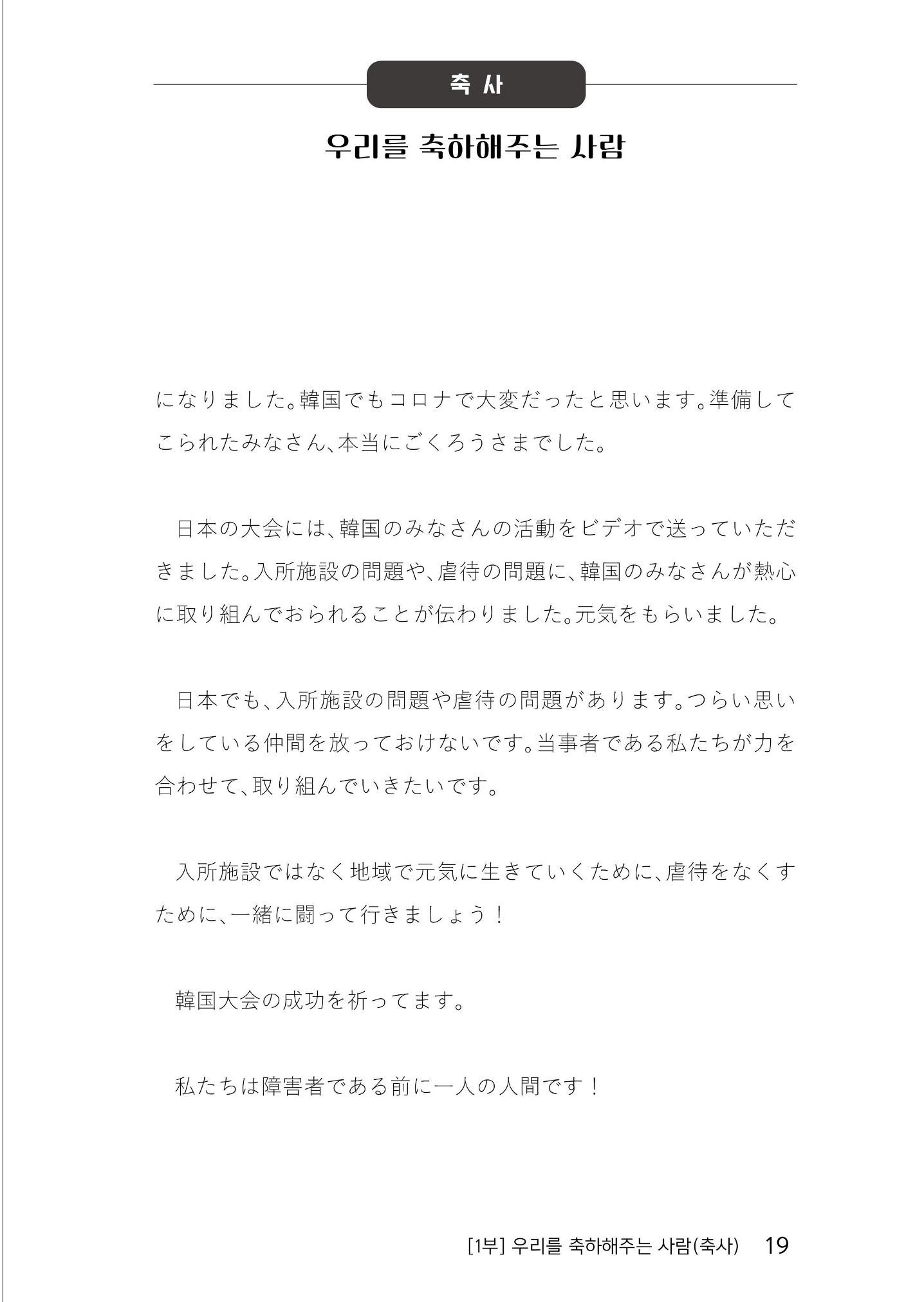 제2회 전국발달장애인연대대회 자료집 20페이지