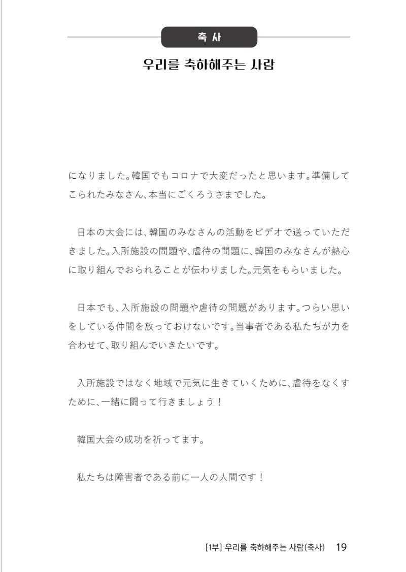제2회 전국발달장애인연대대회 자료집 20페이지