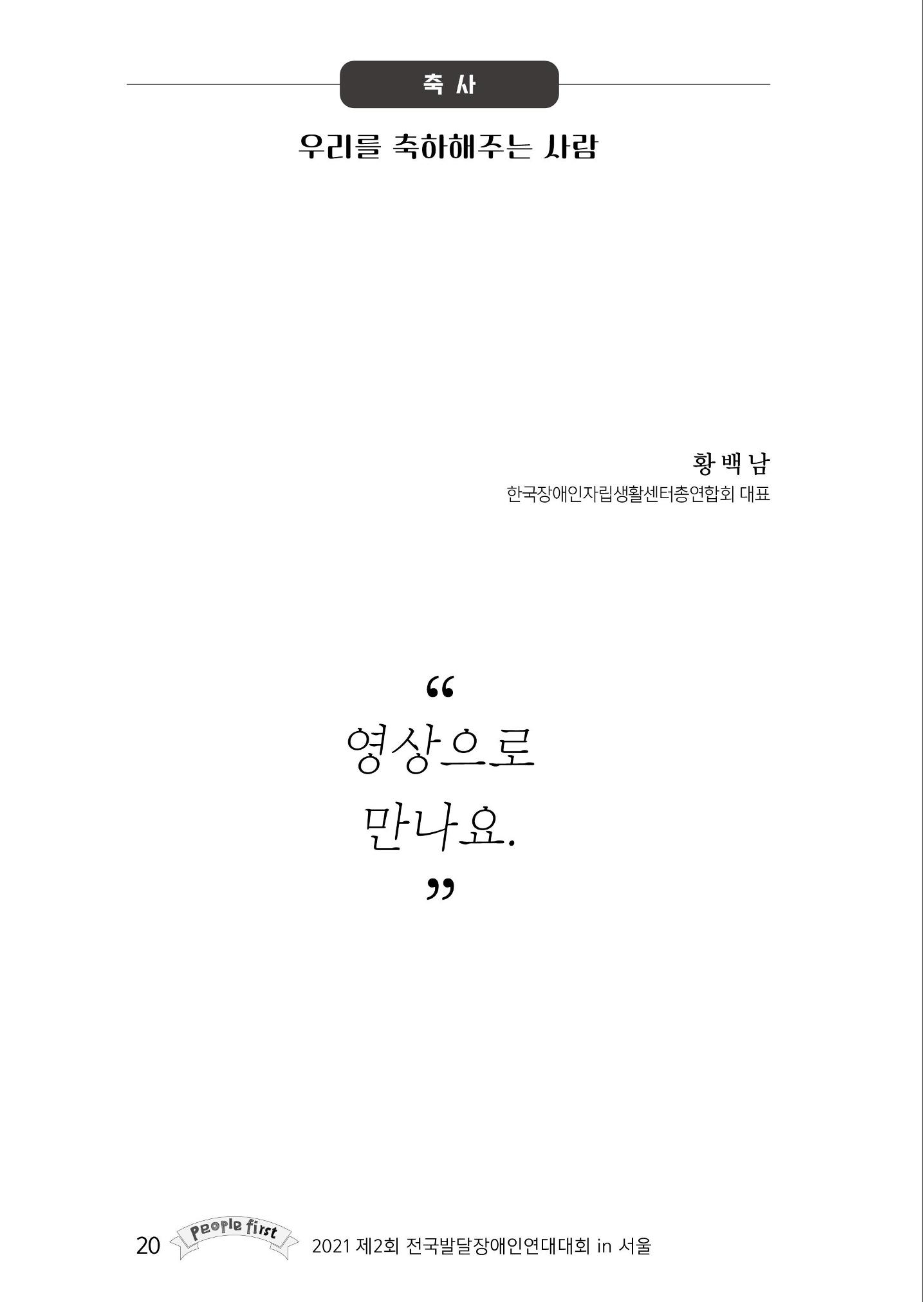 제2회 전국발달장애인연대대회 자료집 21페이지