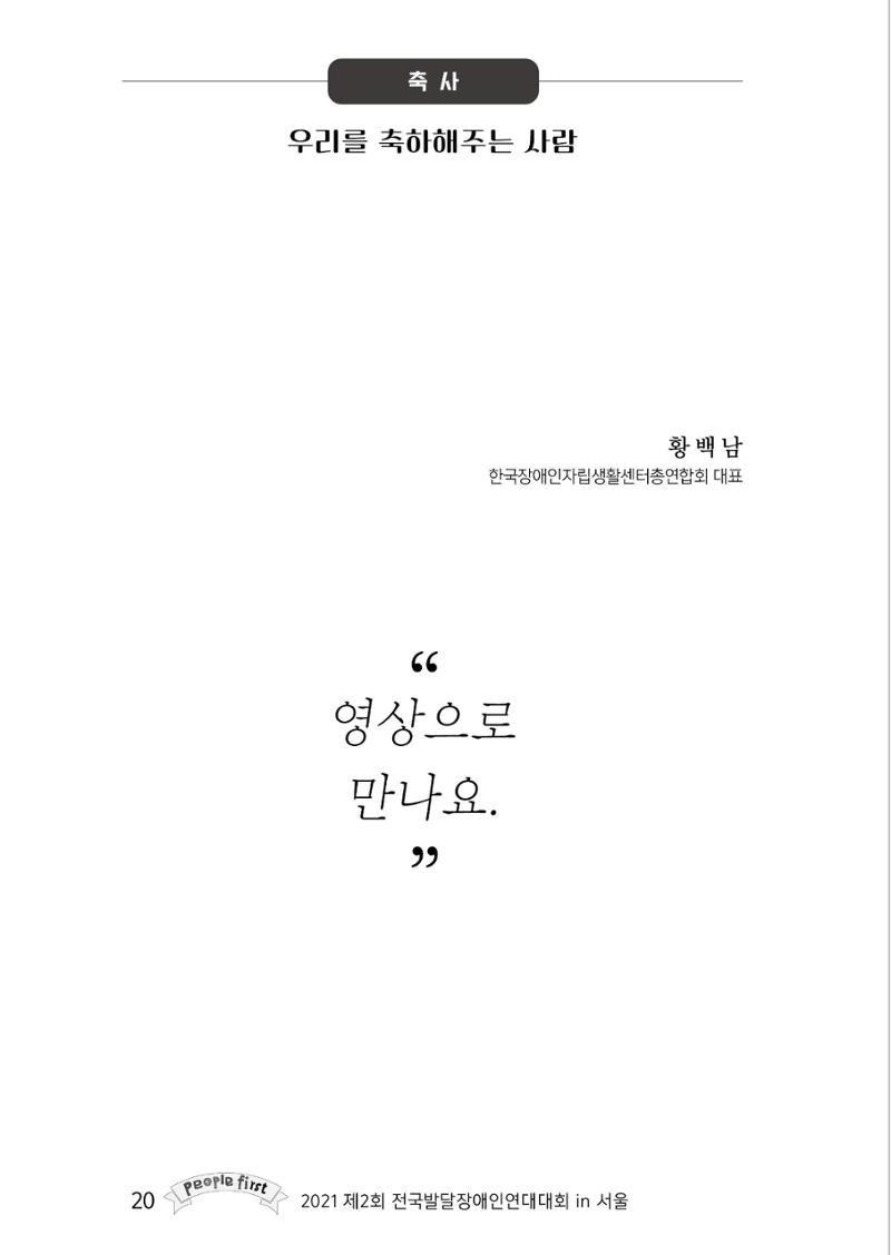 제2회 전국발달장애인연대대회 자료집 21페이지