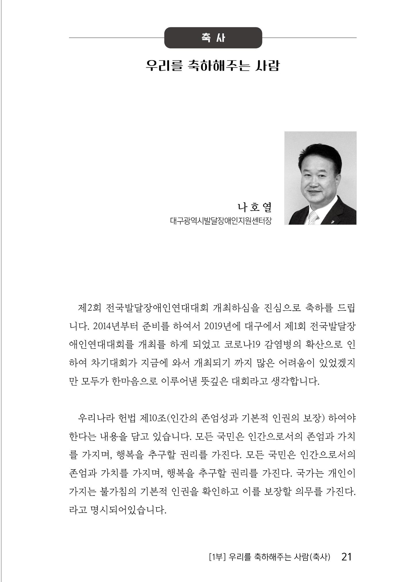 제2회 전국발달장애인연대대회 자료집 22페이지