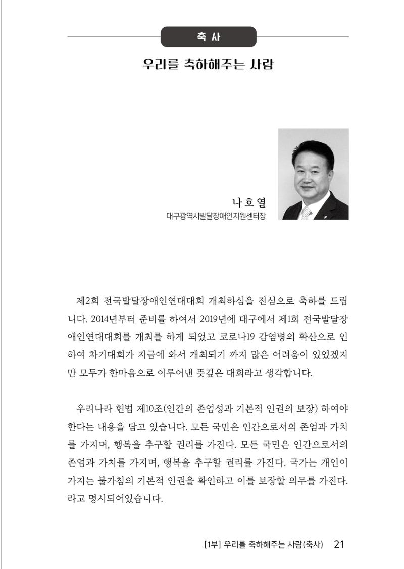 제2회 전국발달장애인연대대회 자료집 22페이지