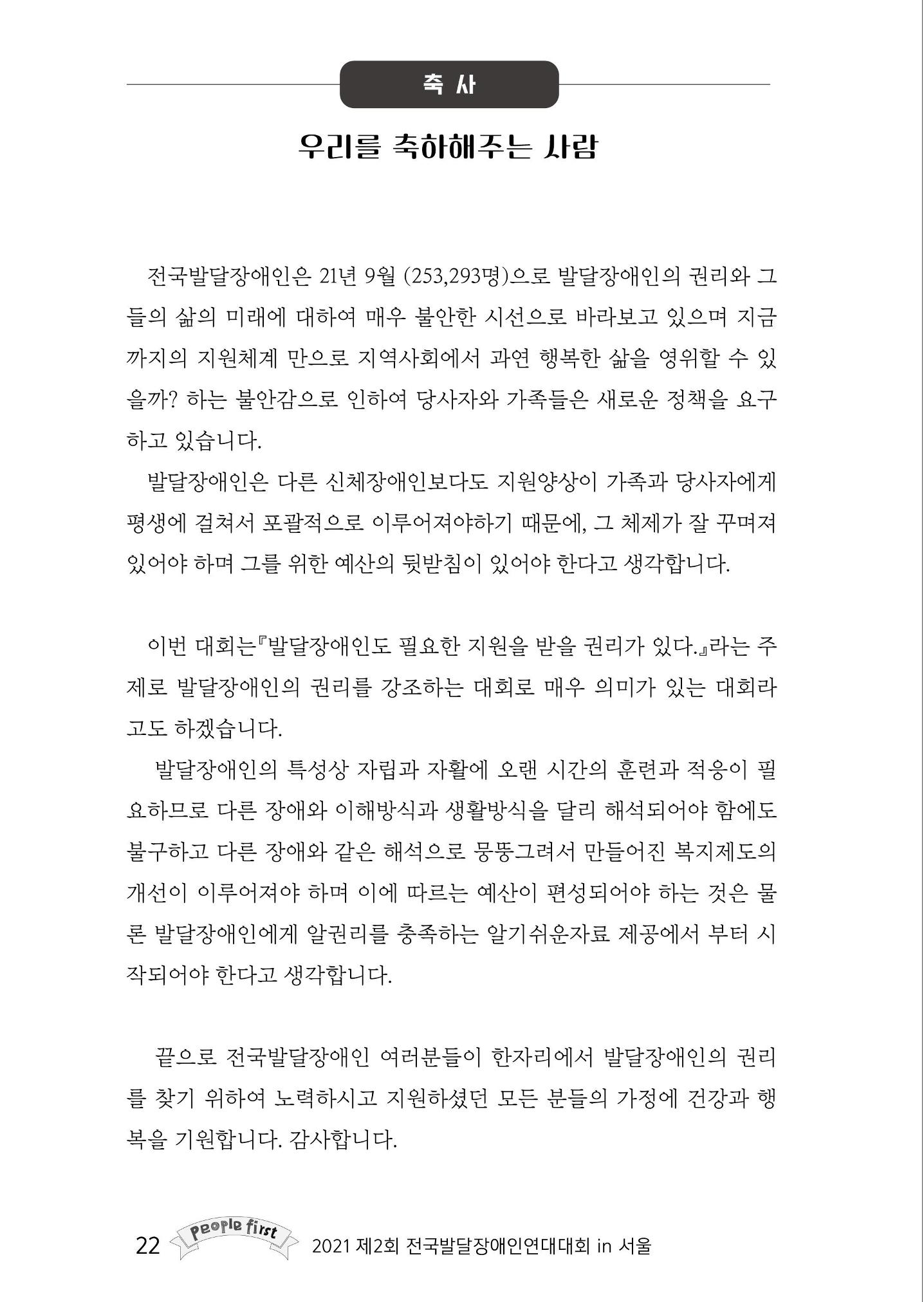 제2회 전국발달장애인연대대회 자료집 23페이지