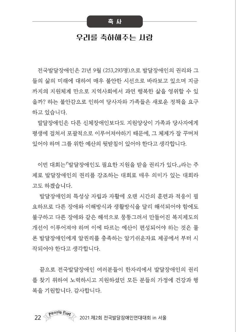 제2회 전국발달장애인연대대회 자료집 23페이지