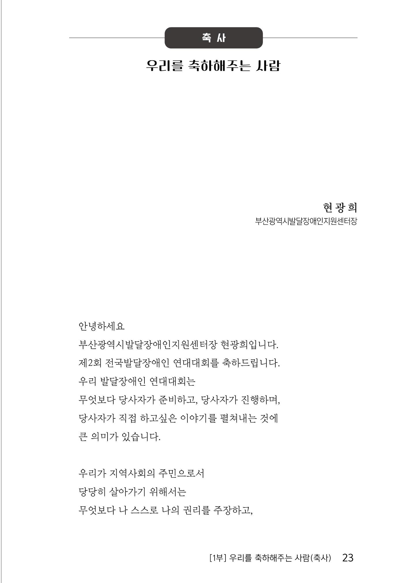 제2회 전국발달장애인연대대회 자료집 24페이지