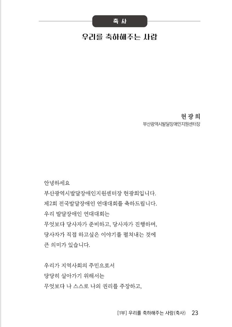 제2회 전국발달장애인연대대회 자료집 24페이지