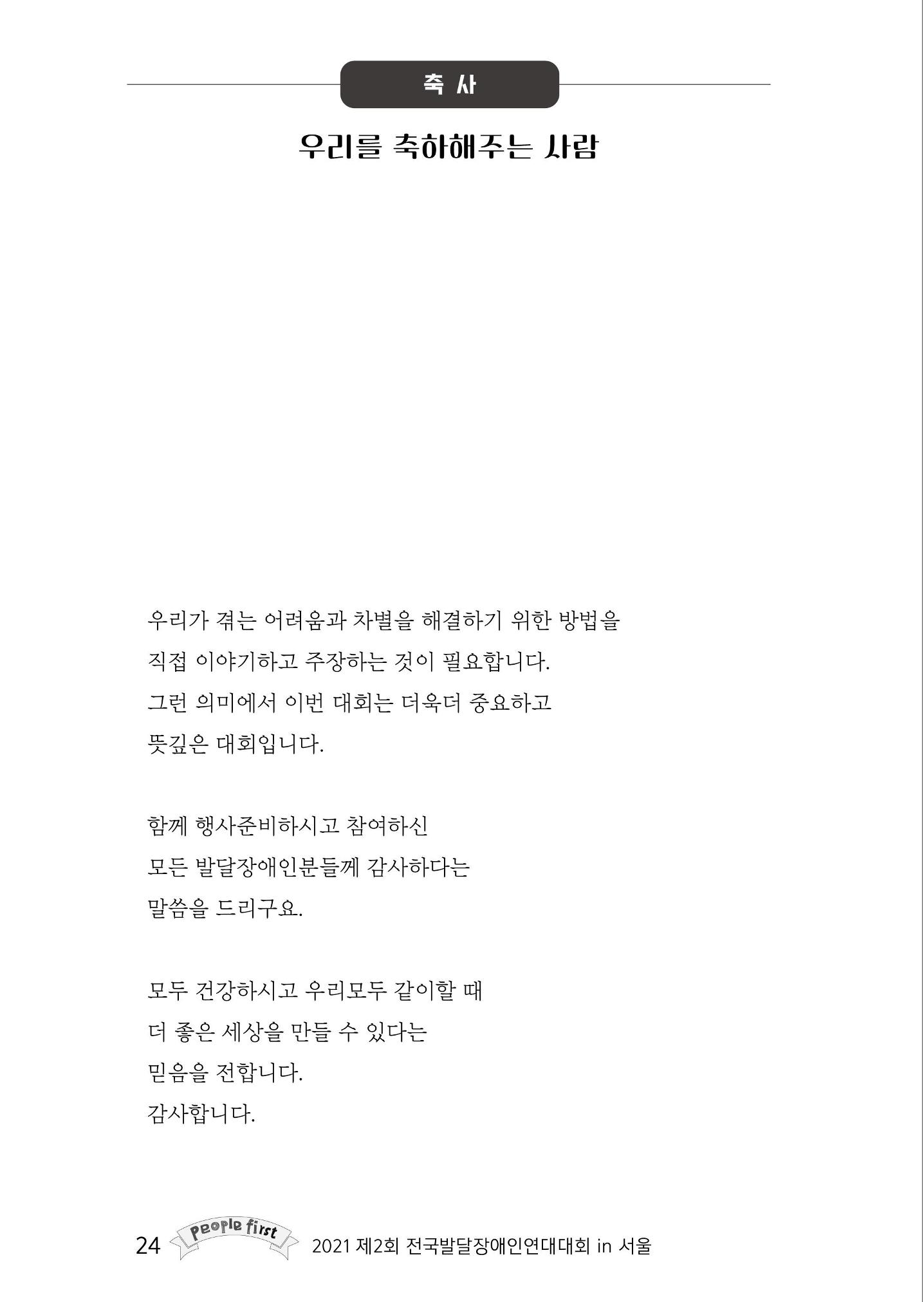 제2회 전국발달장애인연대대회 자료집 25페이지