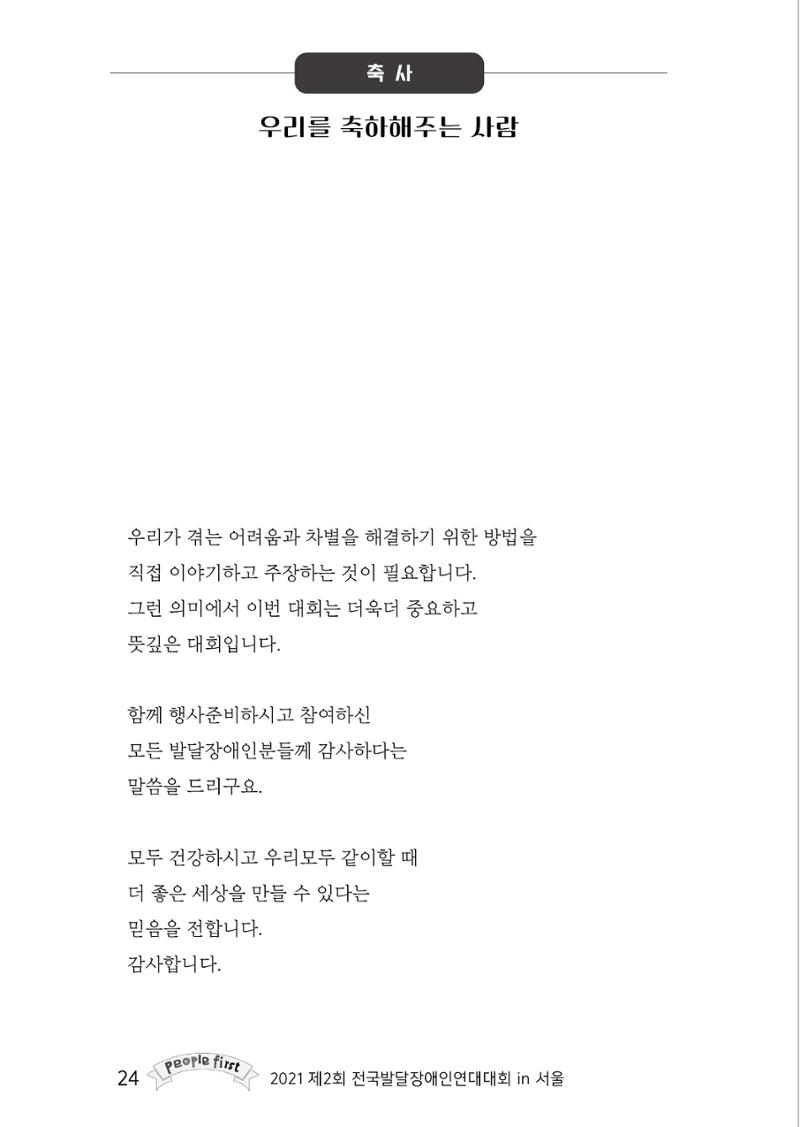 제2회 전국발달장애인연대대회 자료집 25페이지