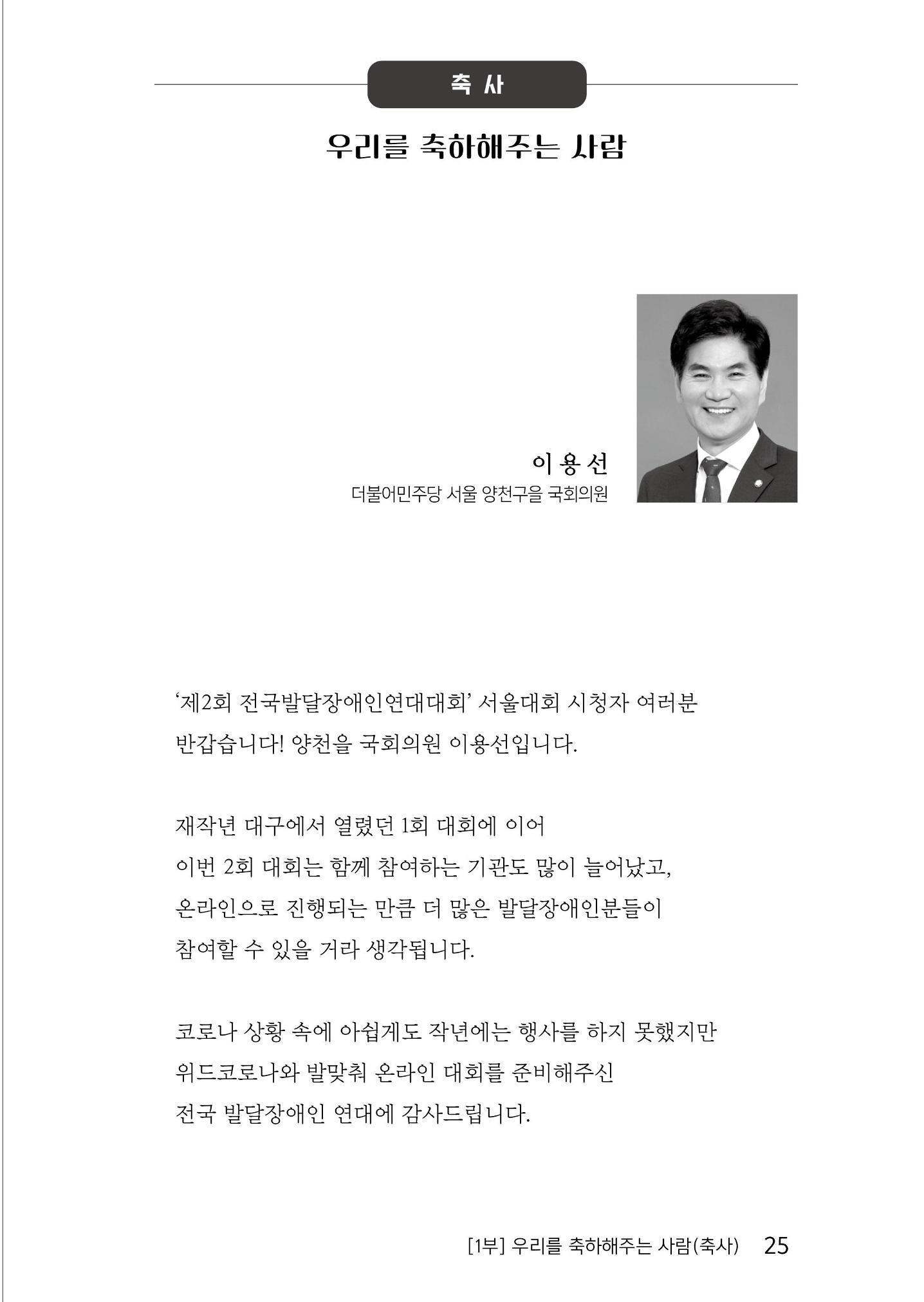 제2회 전국발달장애인연대대회 자료집 26페이지