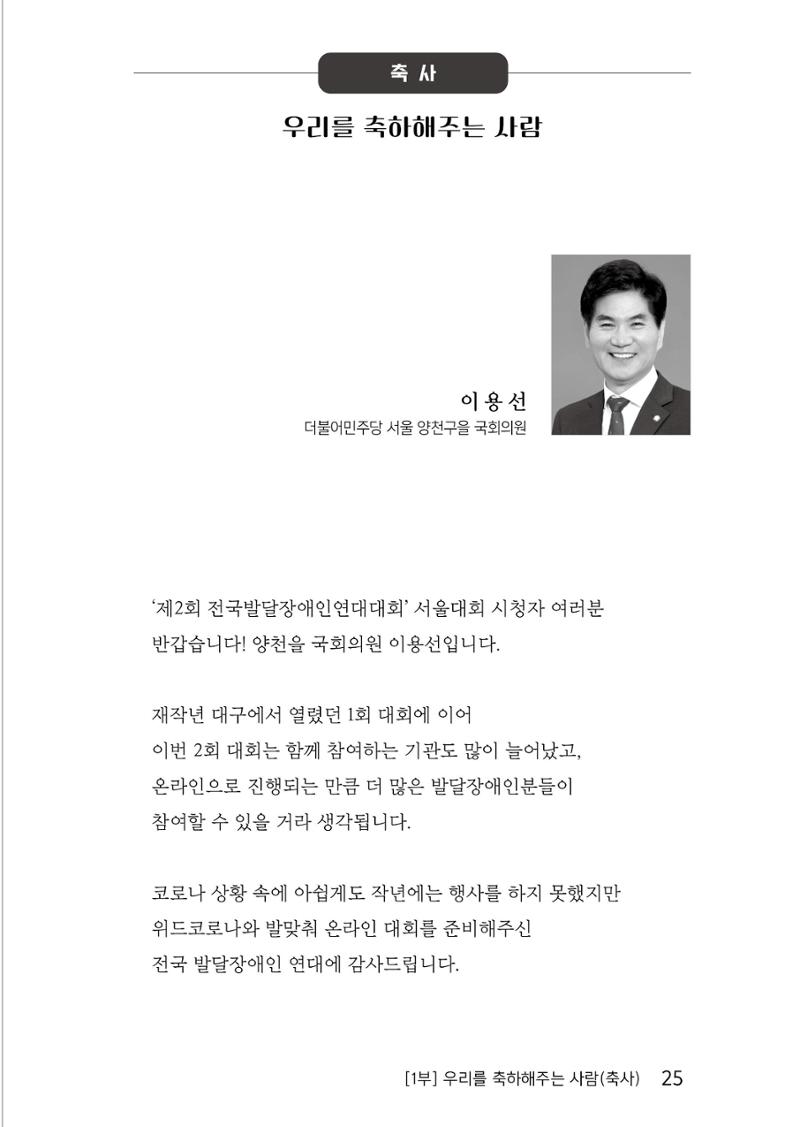 제2회 전국발달장애인연대대회 자료집 26페이지