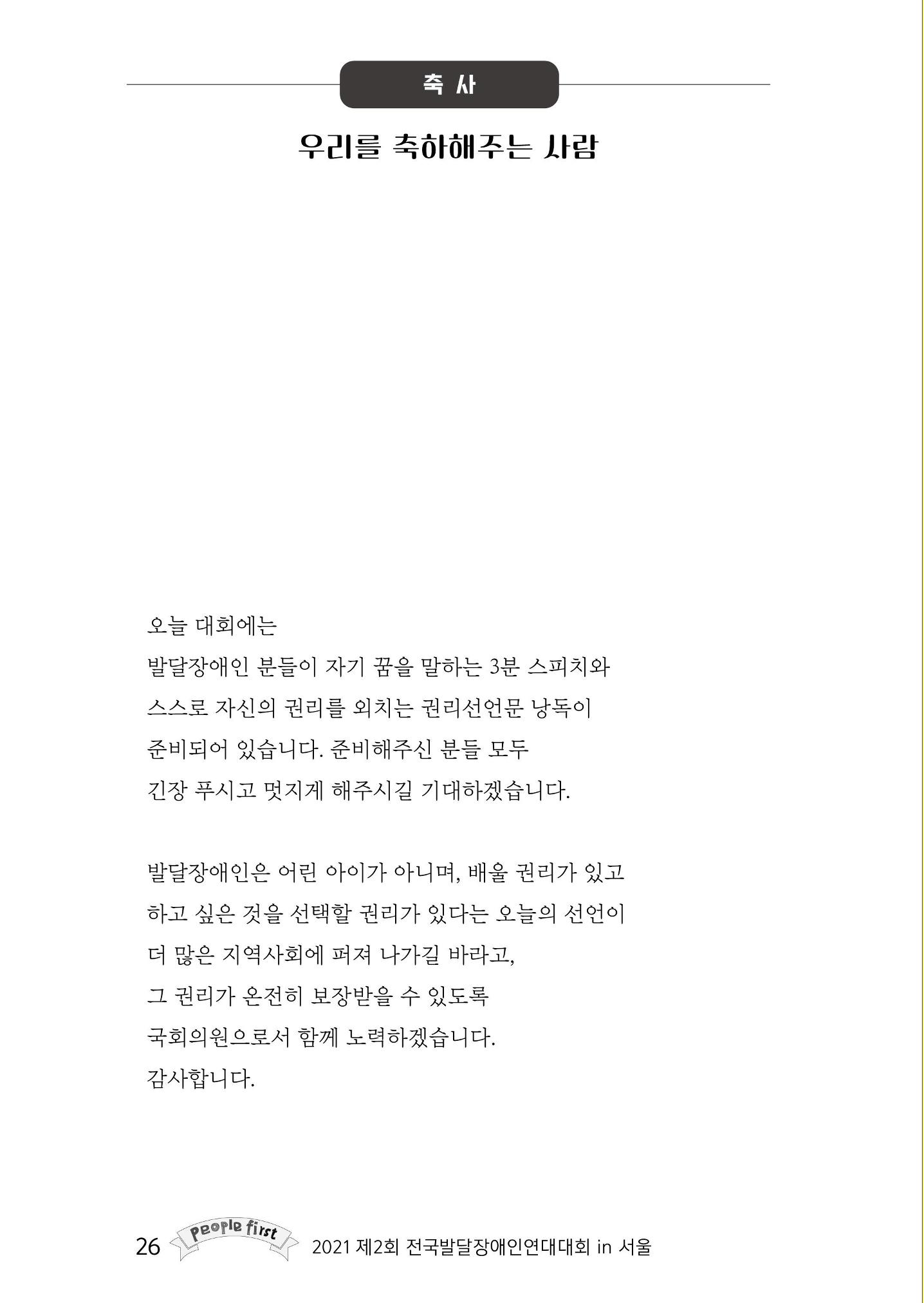 제2회 전국발달장애인연대대회 자료집 27페이지