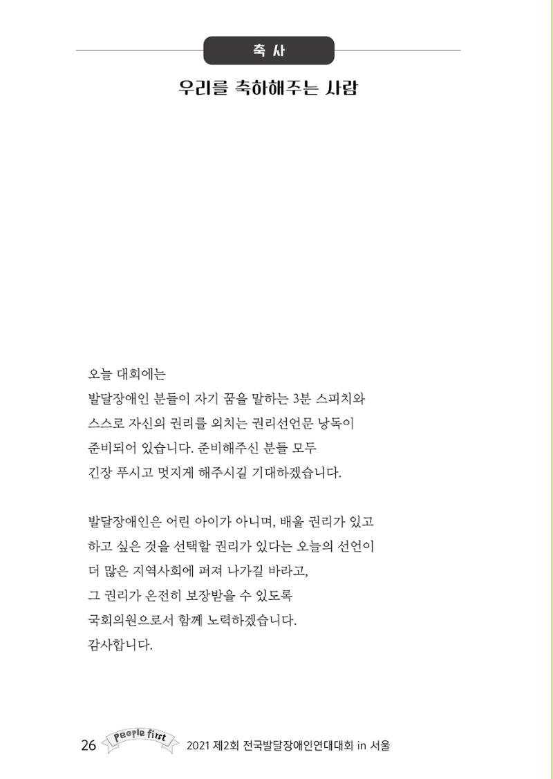 제2회 전국발달장애인연대대회 자료집 27페이지
