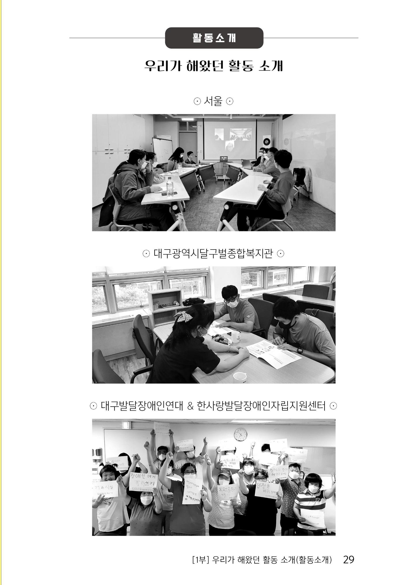 제2회 전국발달장애인연대대회 자료집 30페이지