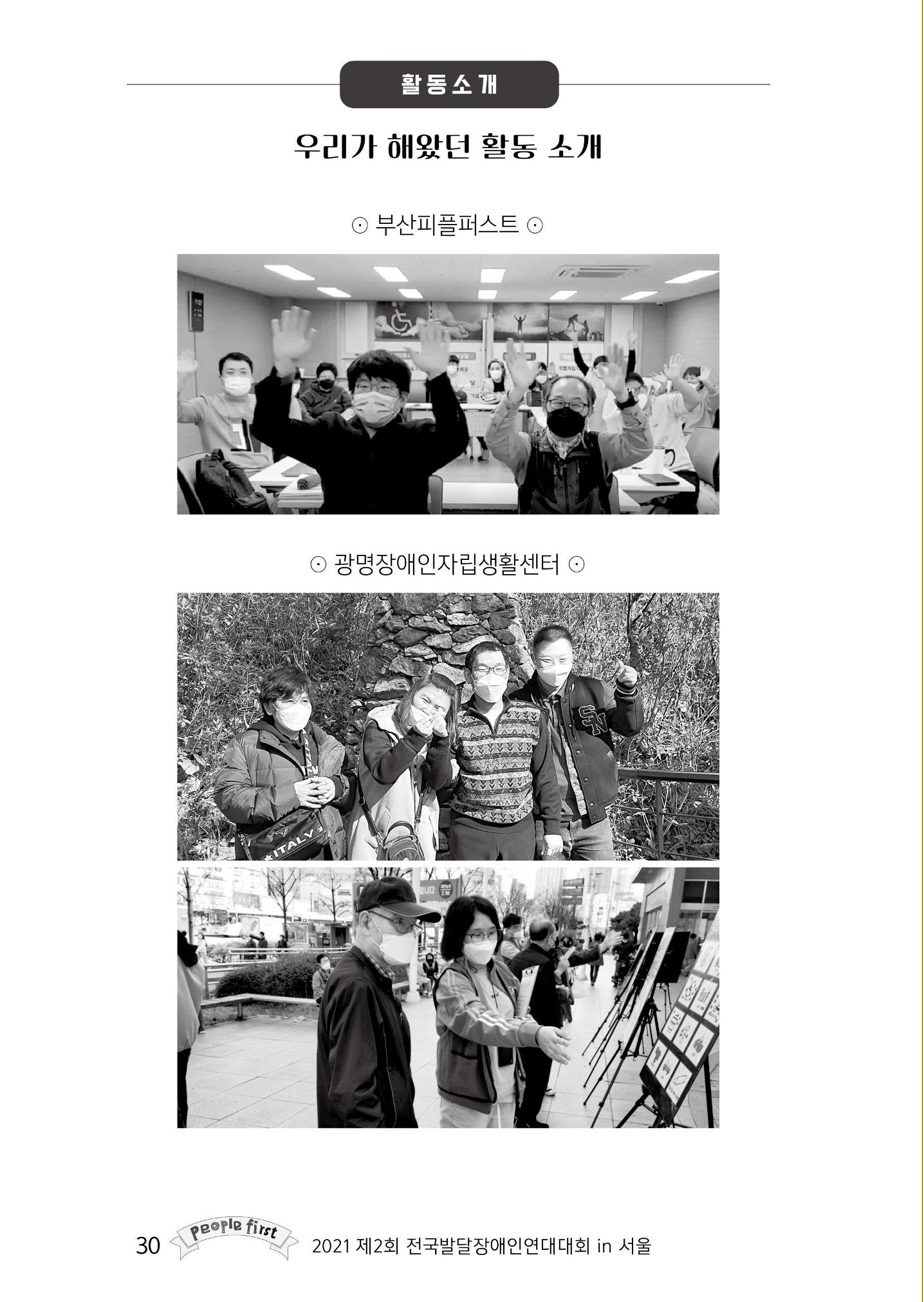 제2회 전국발달장애인연대대회 자료집 31페이지