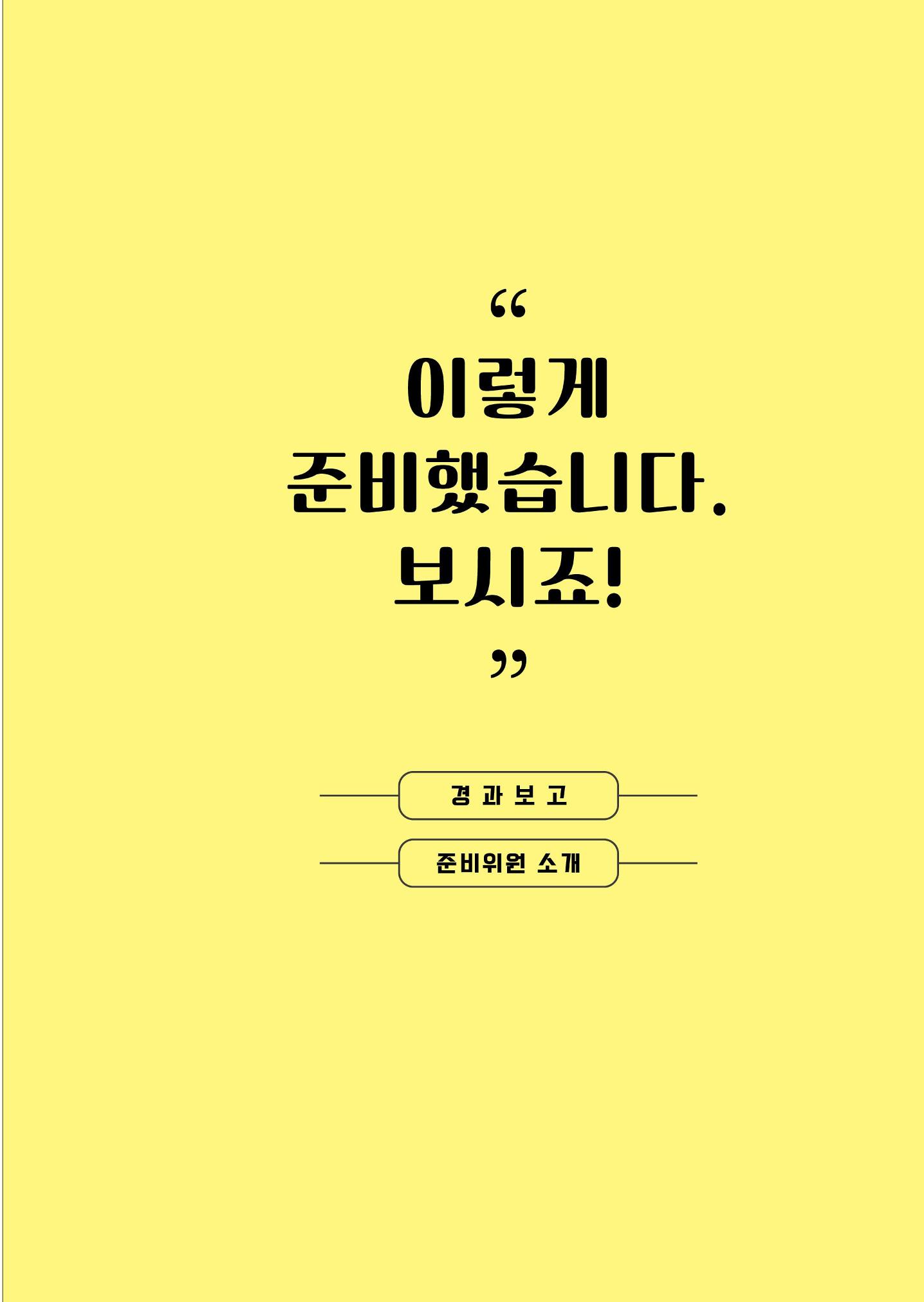 제2회 전국발달장애인연대대회 자료집 32페이지