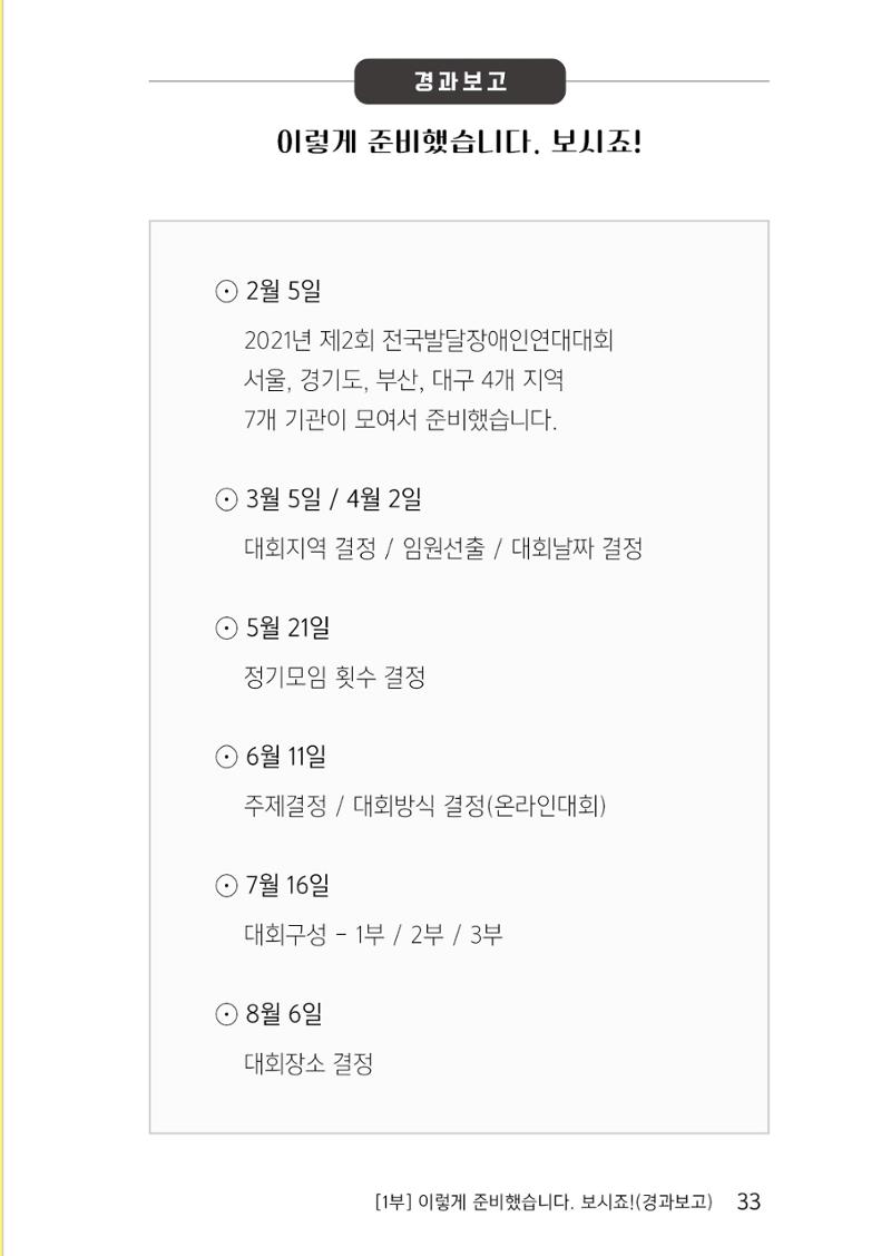 제2회 전국발달장애인연대대회 자료집 34페이지