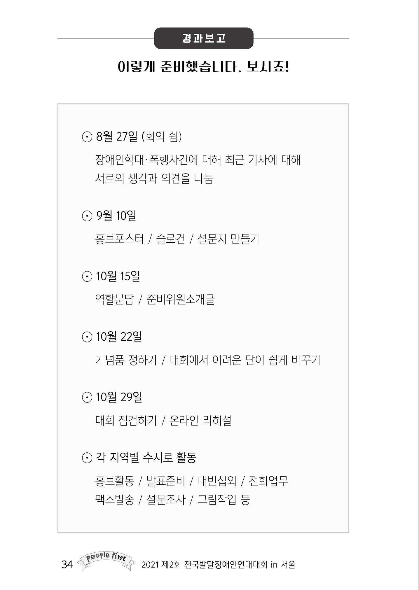 제2회 전국발달장애인연대대회 자료집 35페이지