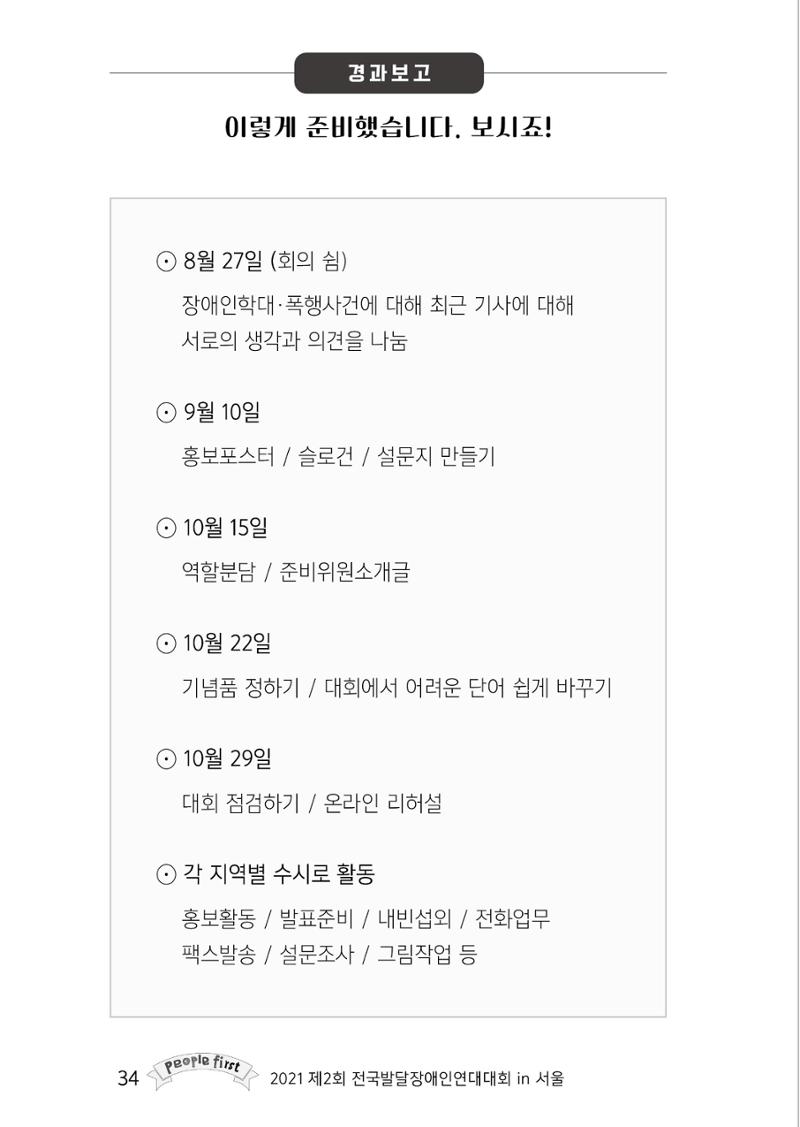 제2회 전국발달장애인연대대회 자료집 35페이지