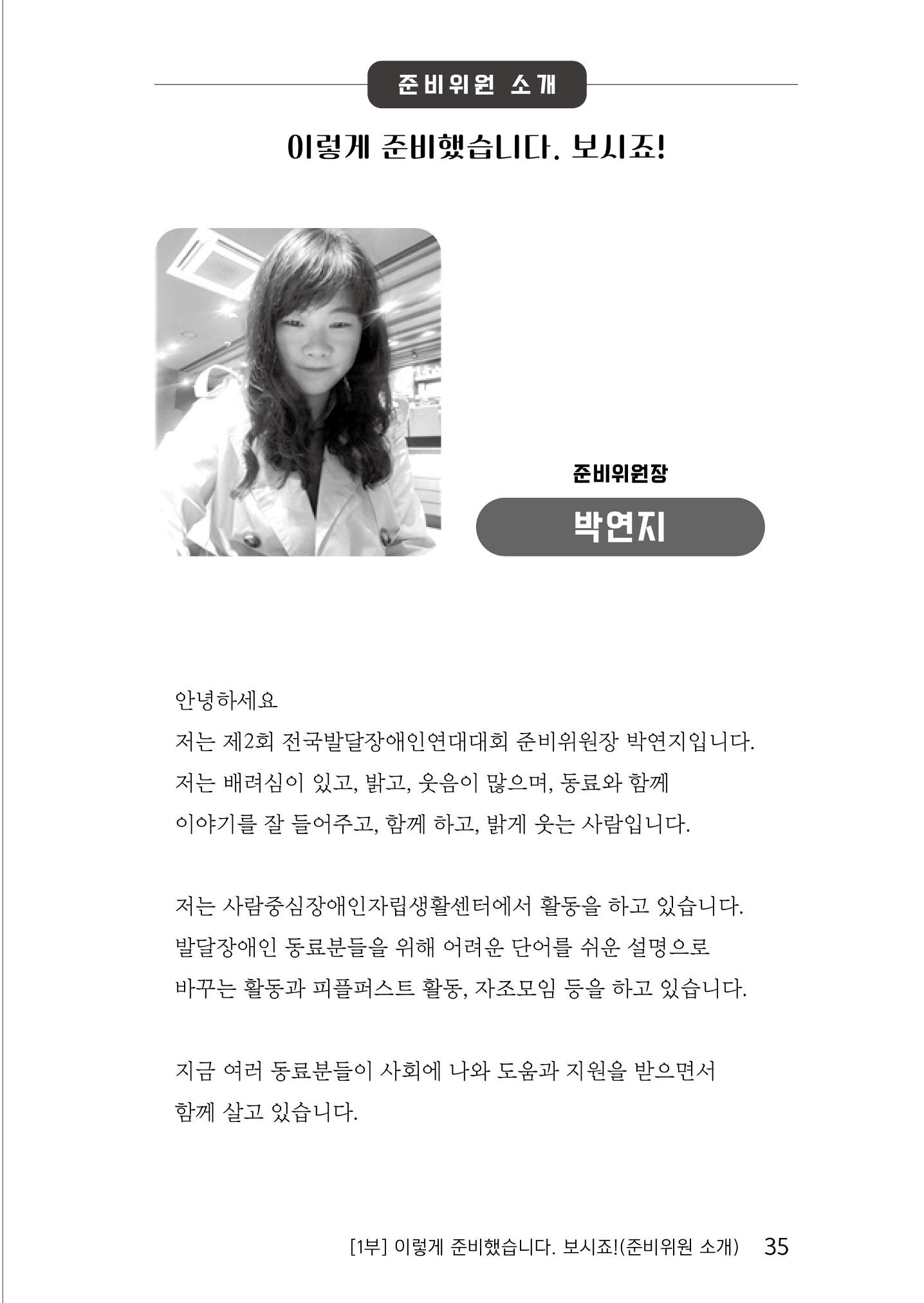 제2회 전국발달장애인연대대회 자료집 36페이지