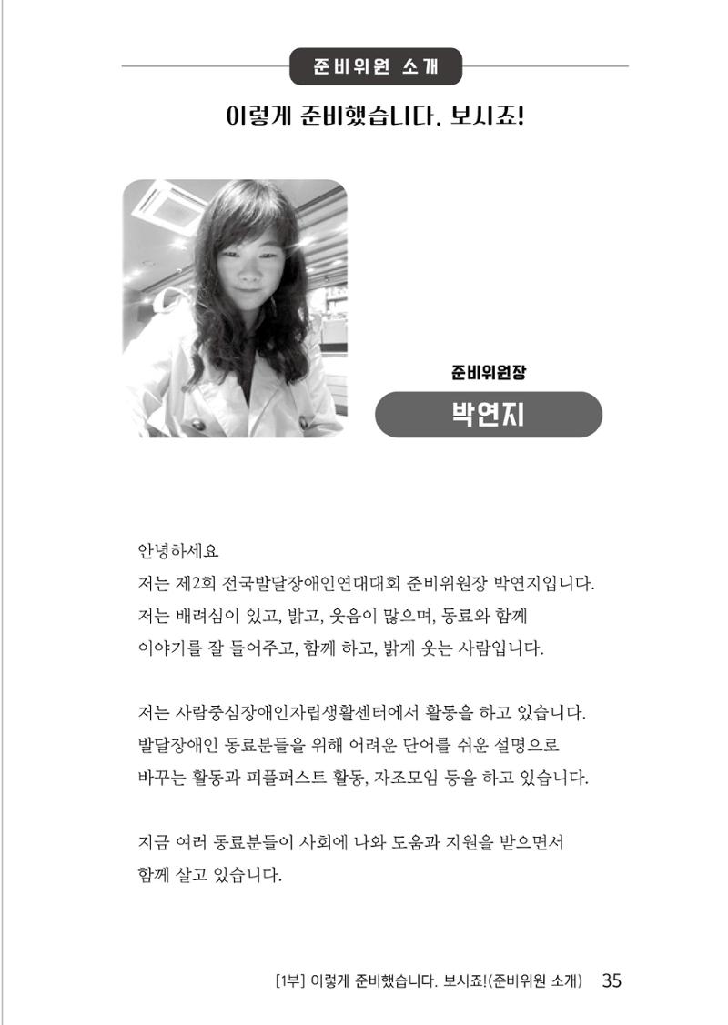 제2회 전국발달장애인연대대회 자료집 36페이지