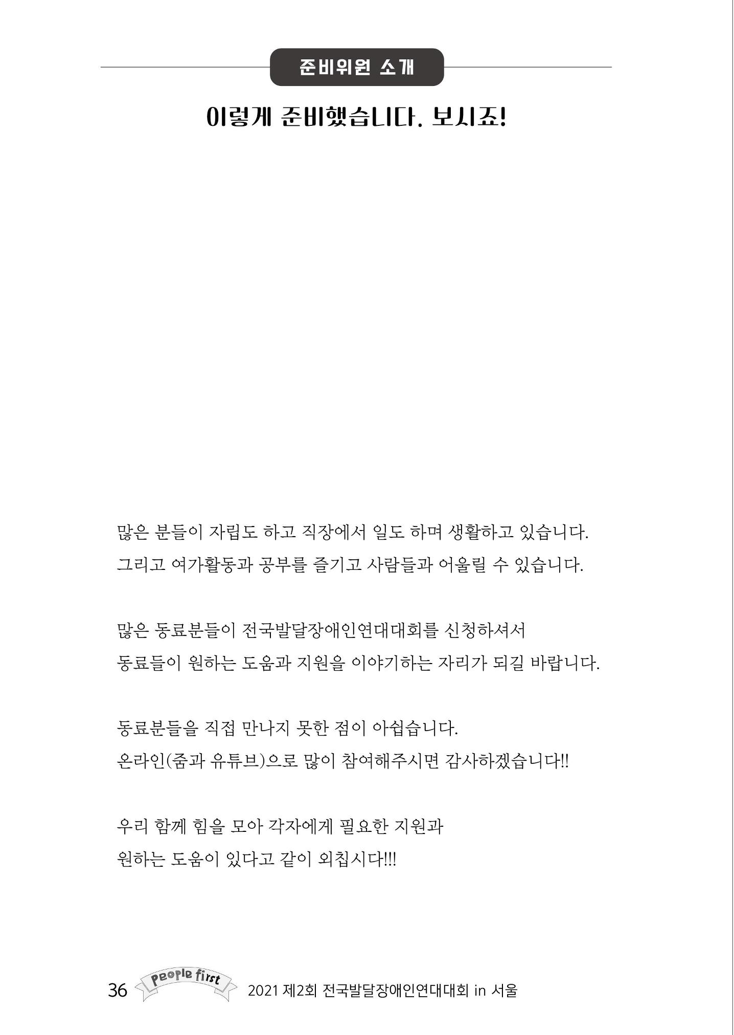 제2회 전국발달장애인연대대회 자료집 37페이지