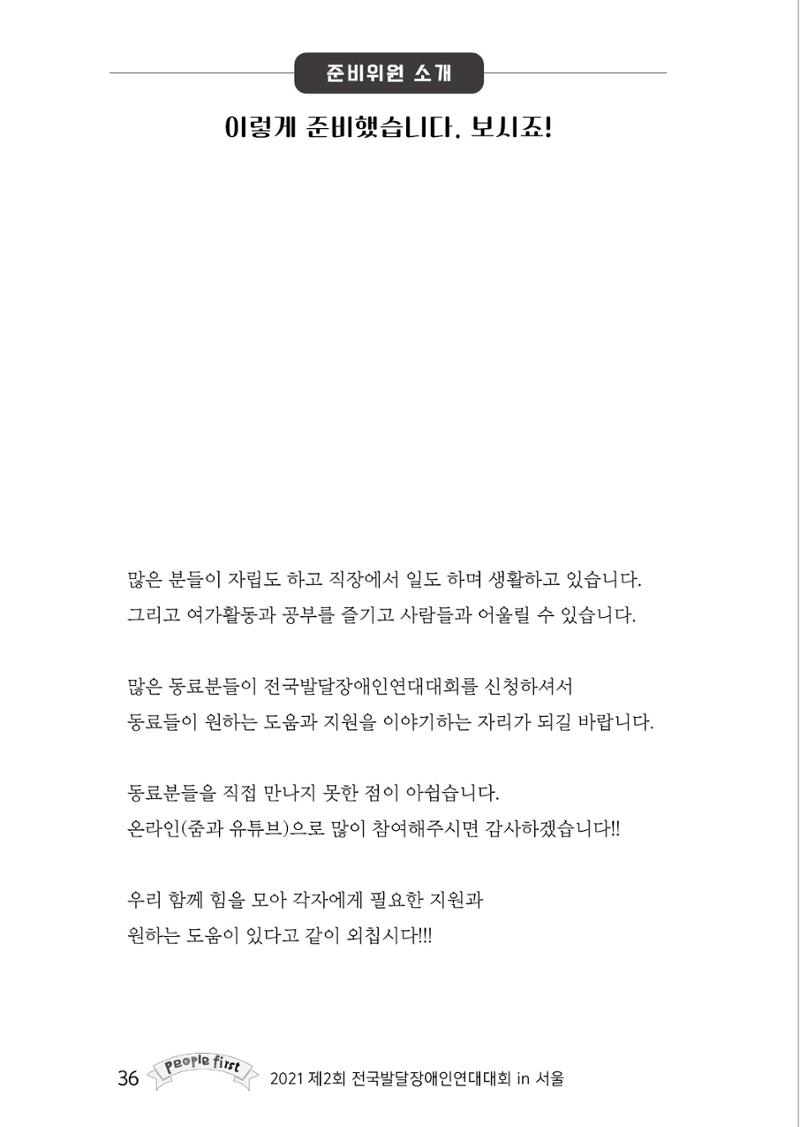 제2회 전국발달장애인연대대회 자료집 37페이지