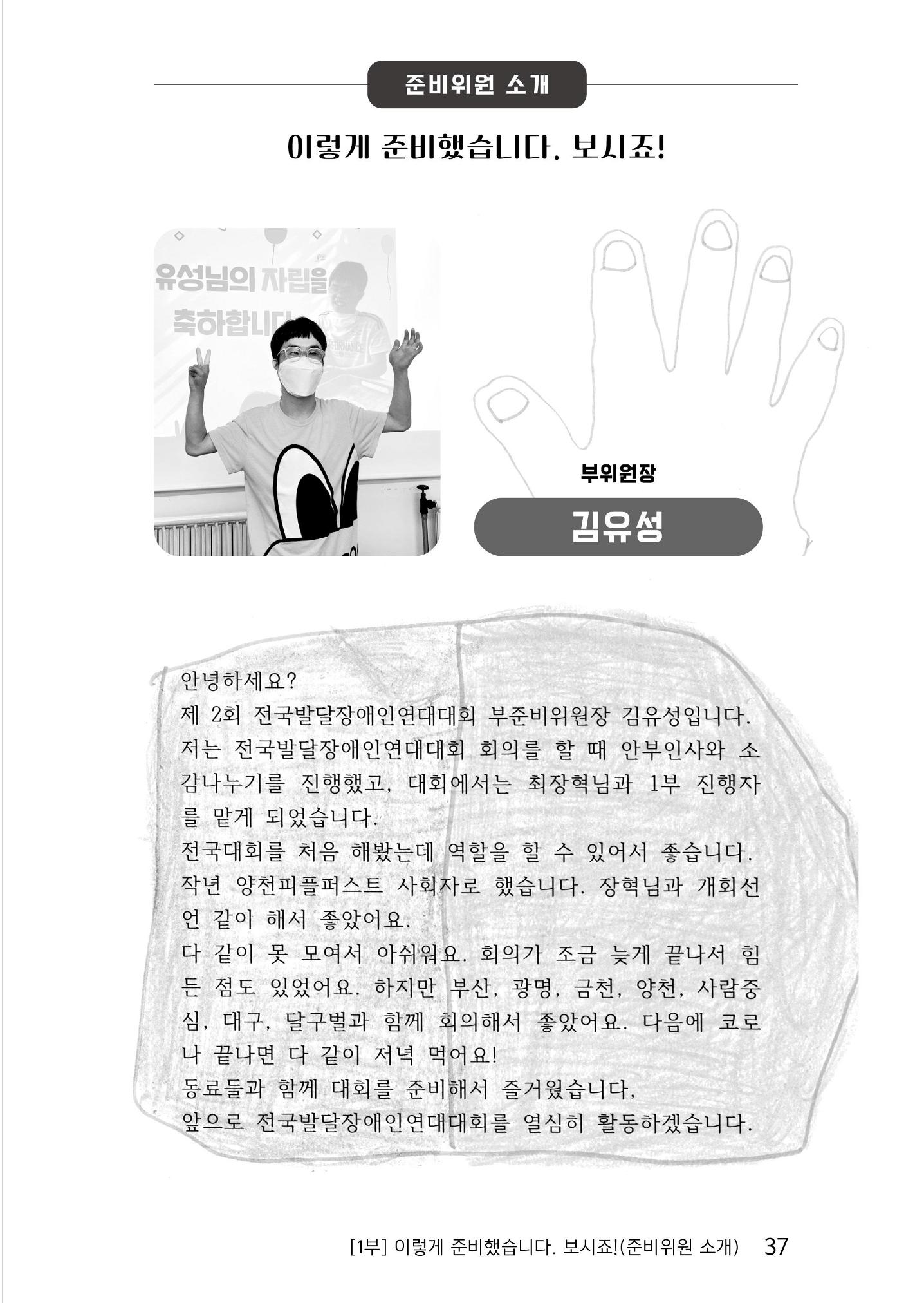 제2회 전국발달장애인연대대회 자료집 38페이지