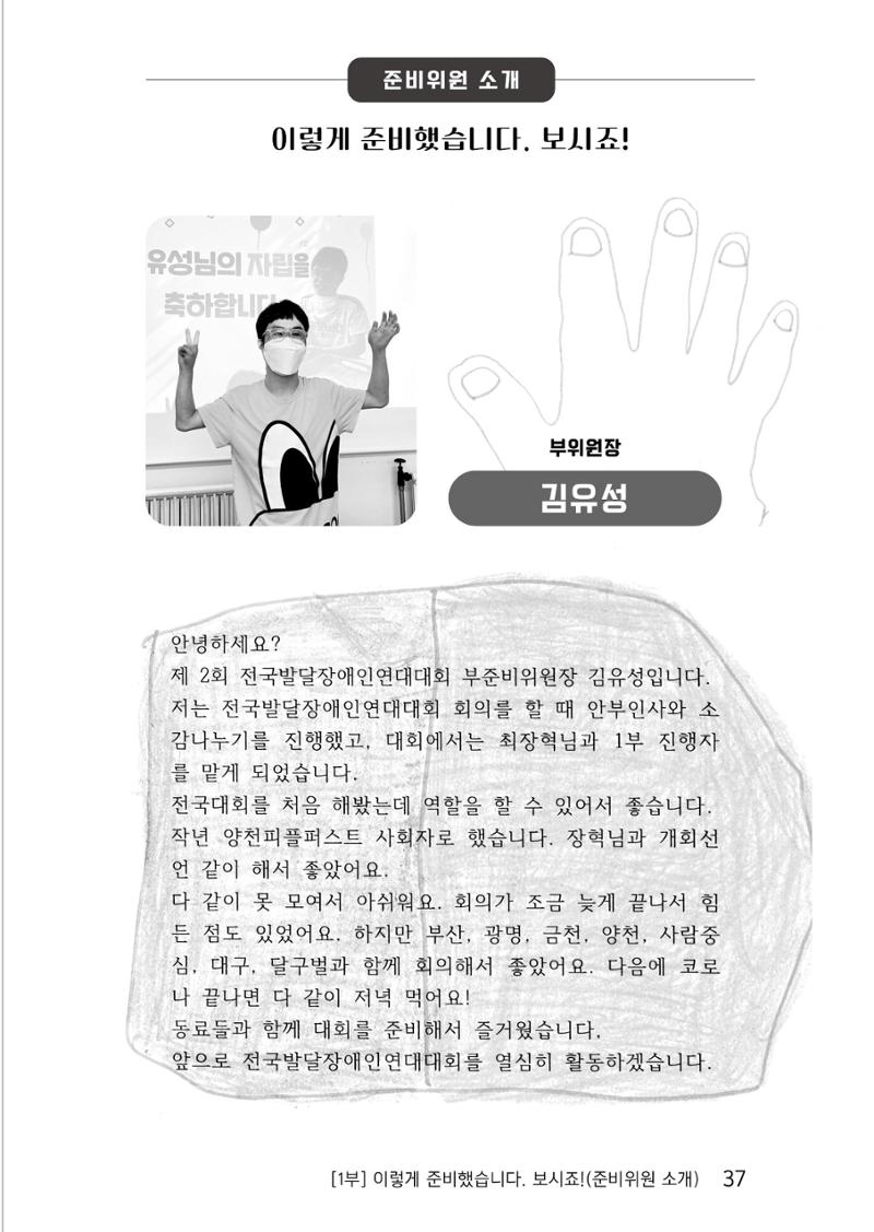 제2회 전국발달장애인연대대회 자료집 38페이지