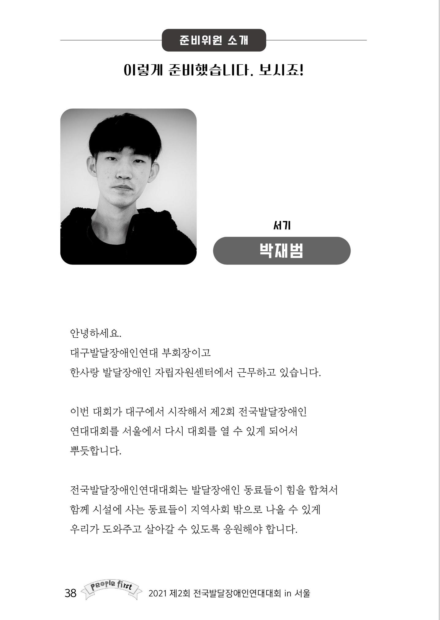 제2회 전국발달장애인연대대회 자료집 39페이지