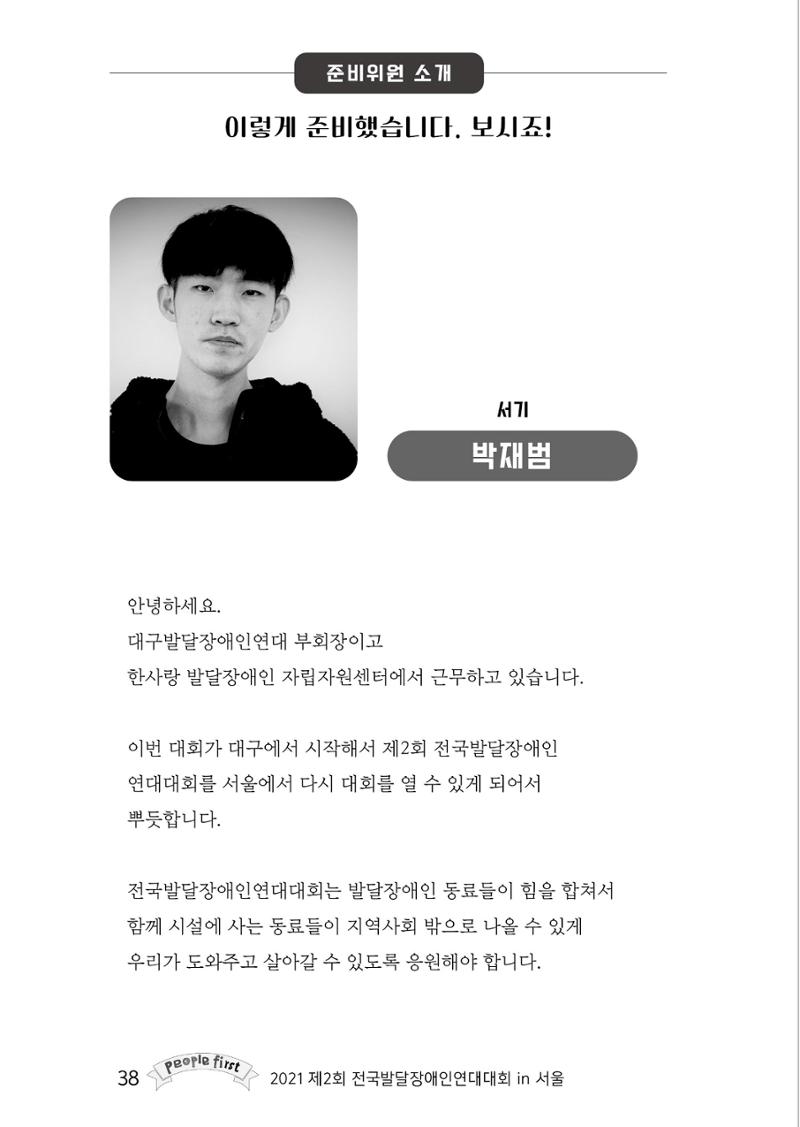 제2회 전국발달장애인연대대회 자료집 39페이지