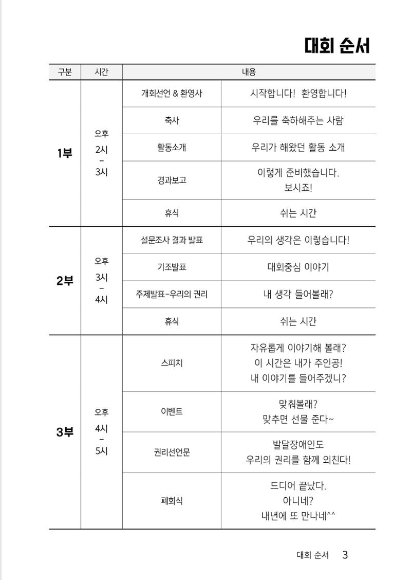 제2회 전국발달장애인연대대회 자료집 4페이지