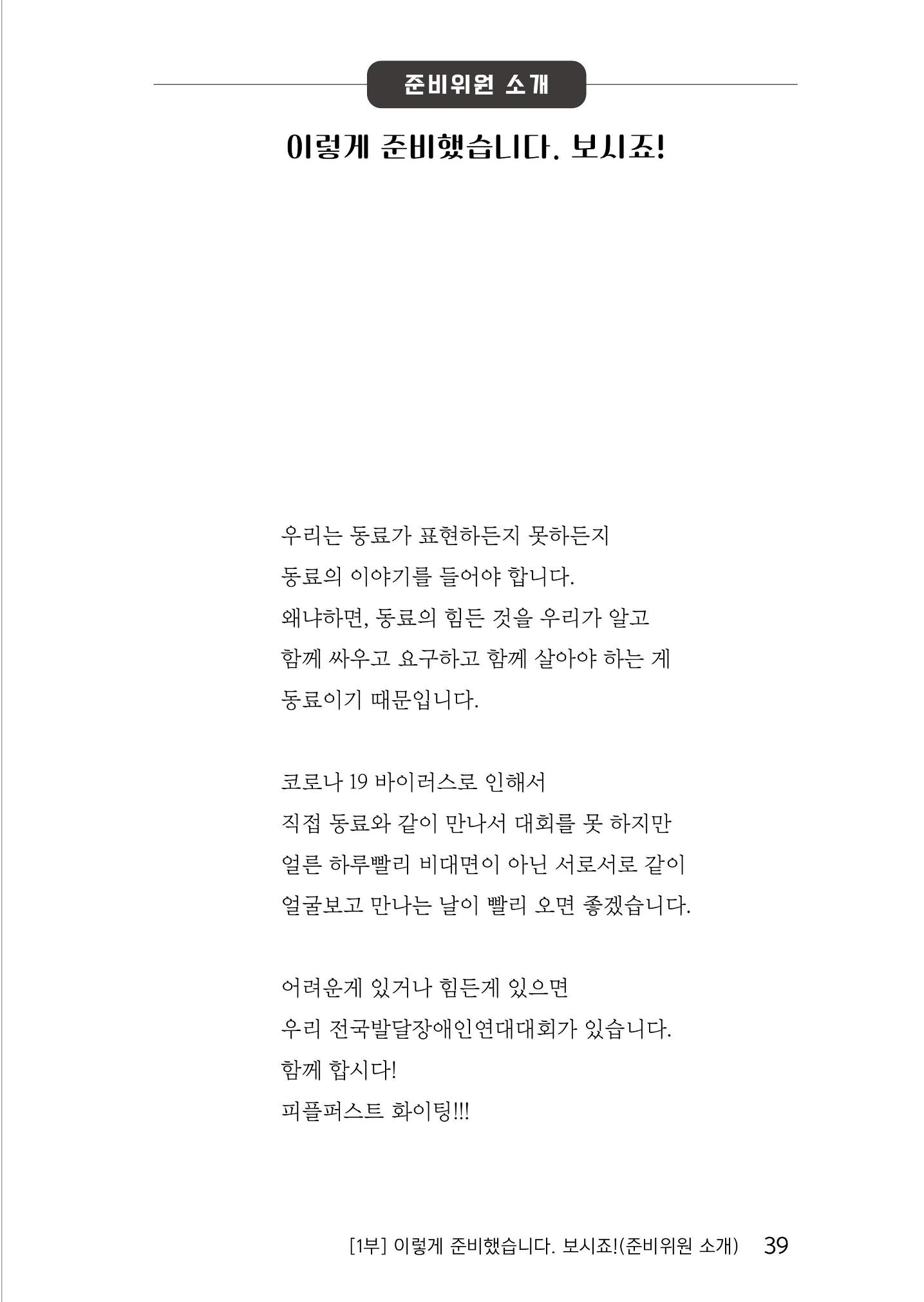 제2회 전국발달장애인연대대회 자료집 40페이지
