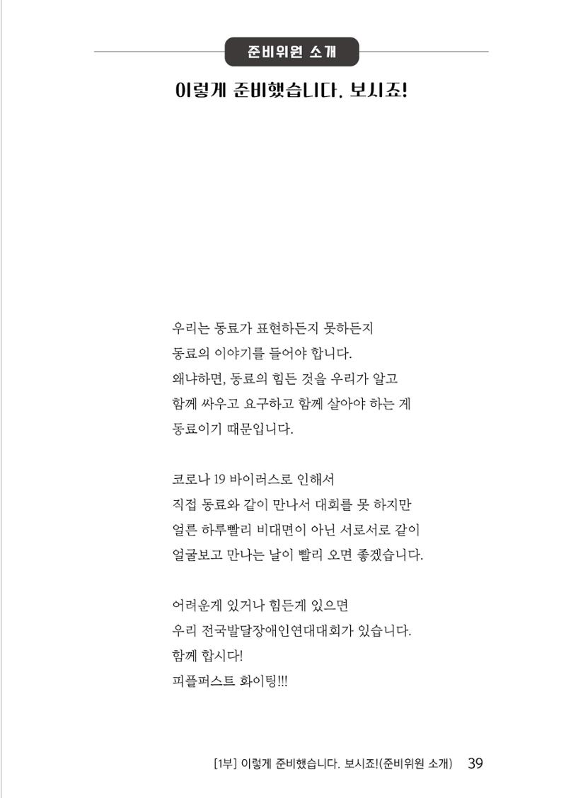 제2회 전국발달장애인연대대회 자료집 40페이지